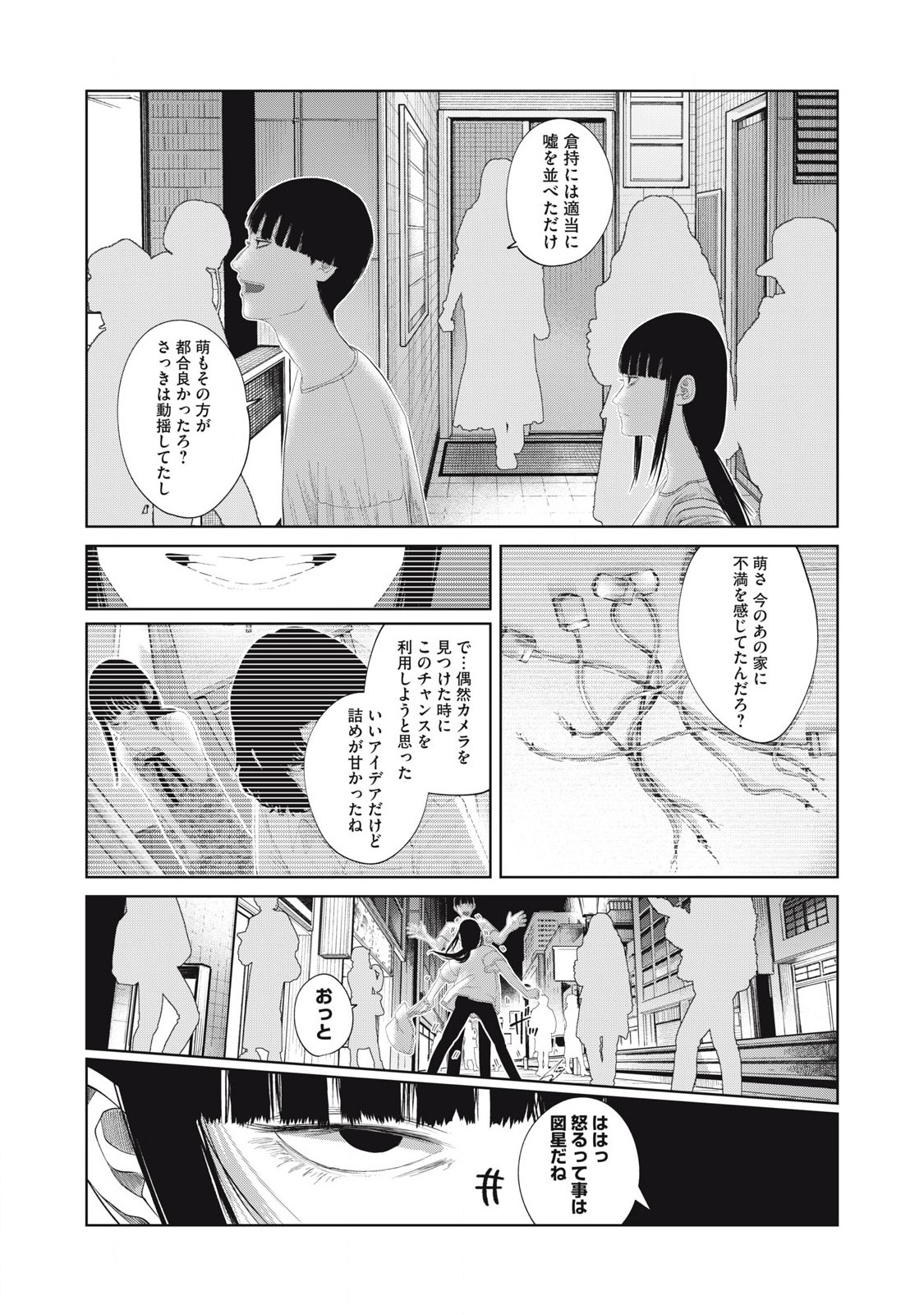 MUSUME NO SHINSHITSU Chapter 20 - Page 11