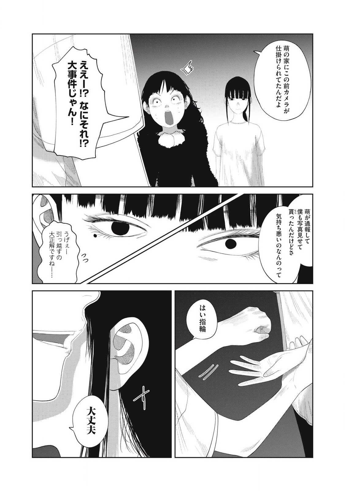 MUSUME NO SHINSHITSU Chapter 20 - Page 6