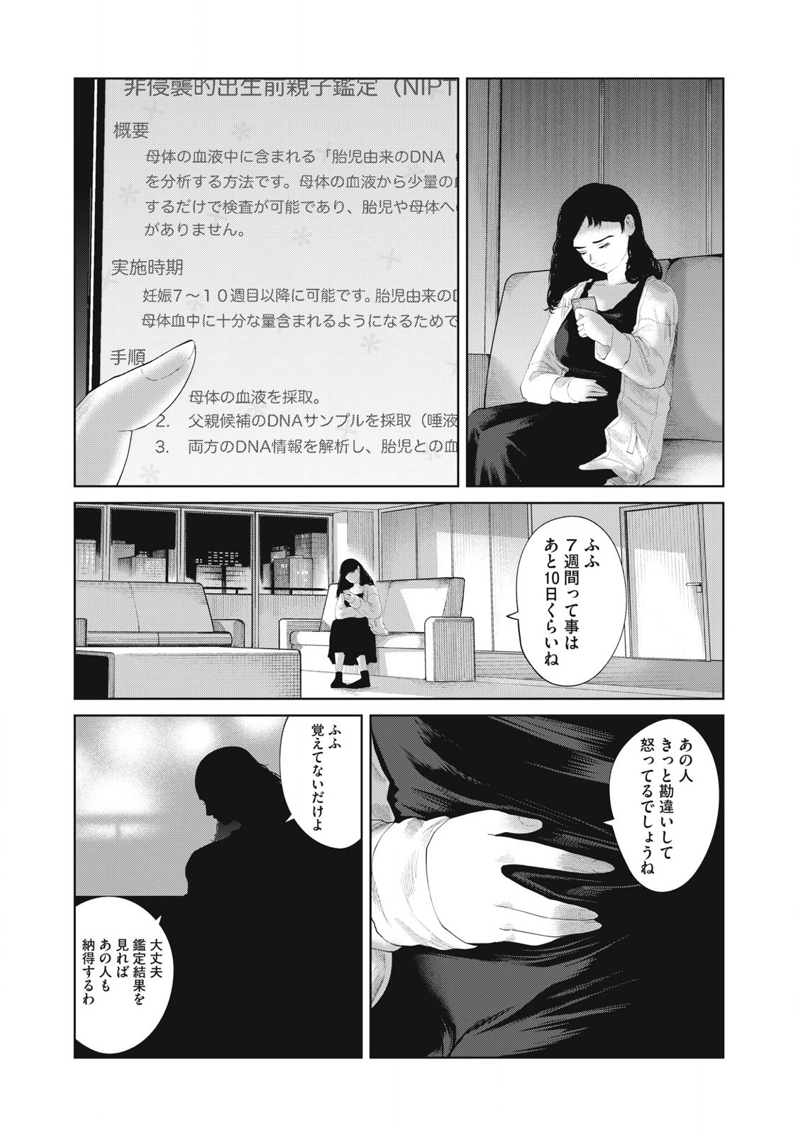 MUSUME NO SHINSHITSU Chapter 20 - Page 17