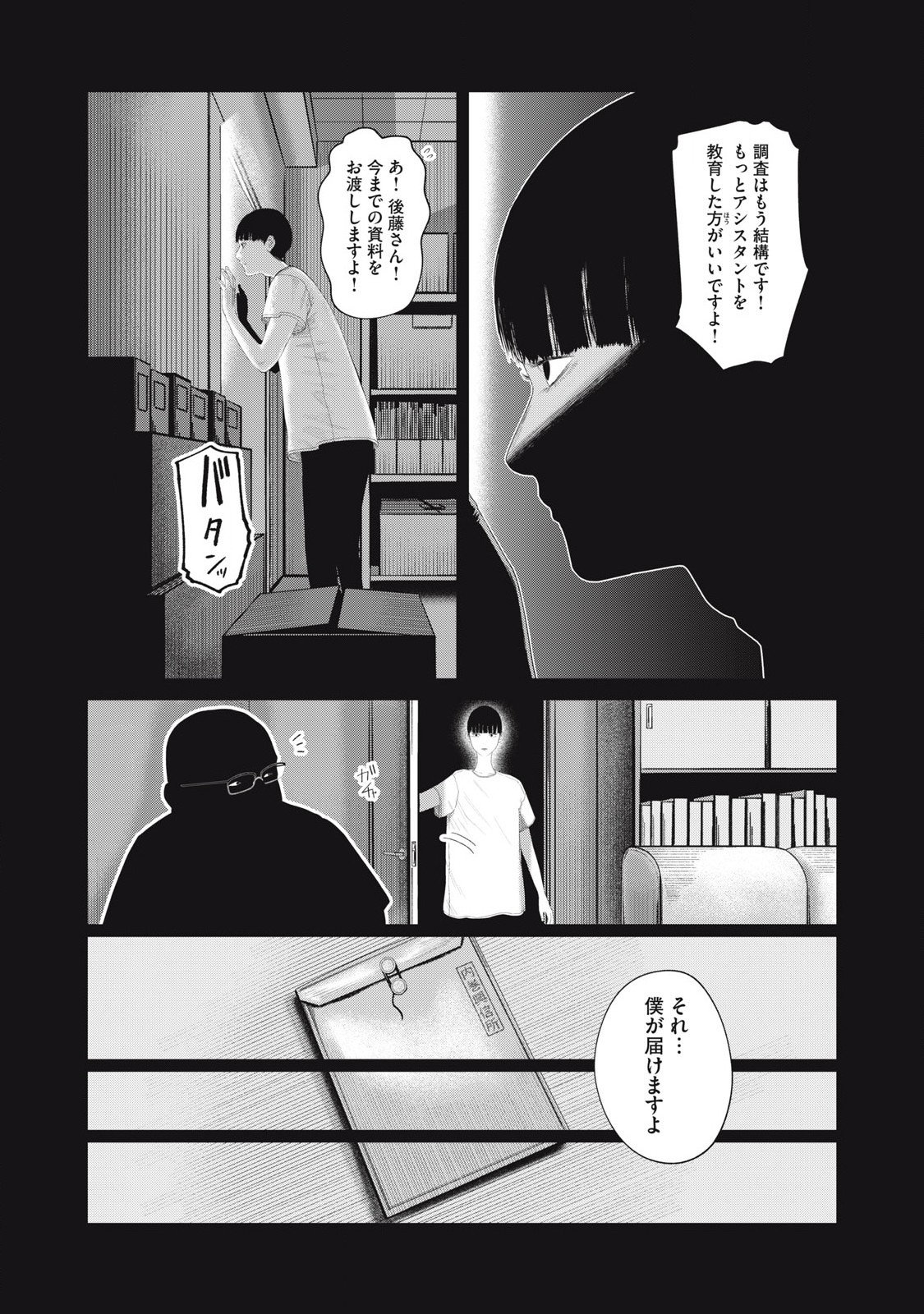 MUSUME NO SHINSHITSU Chapter 20 - Page 3