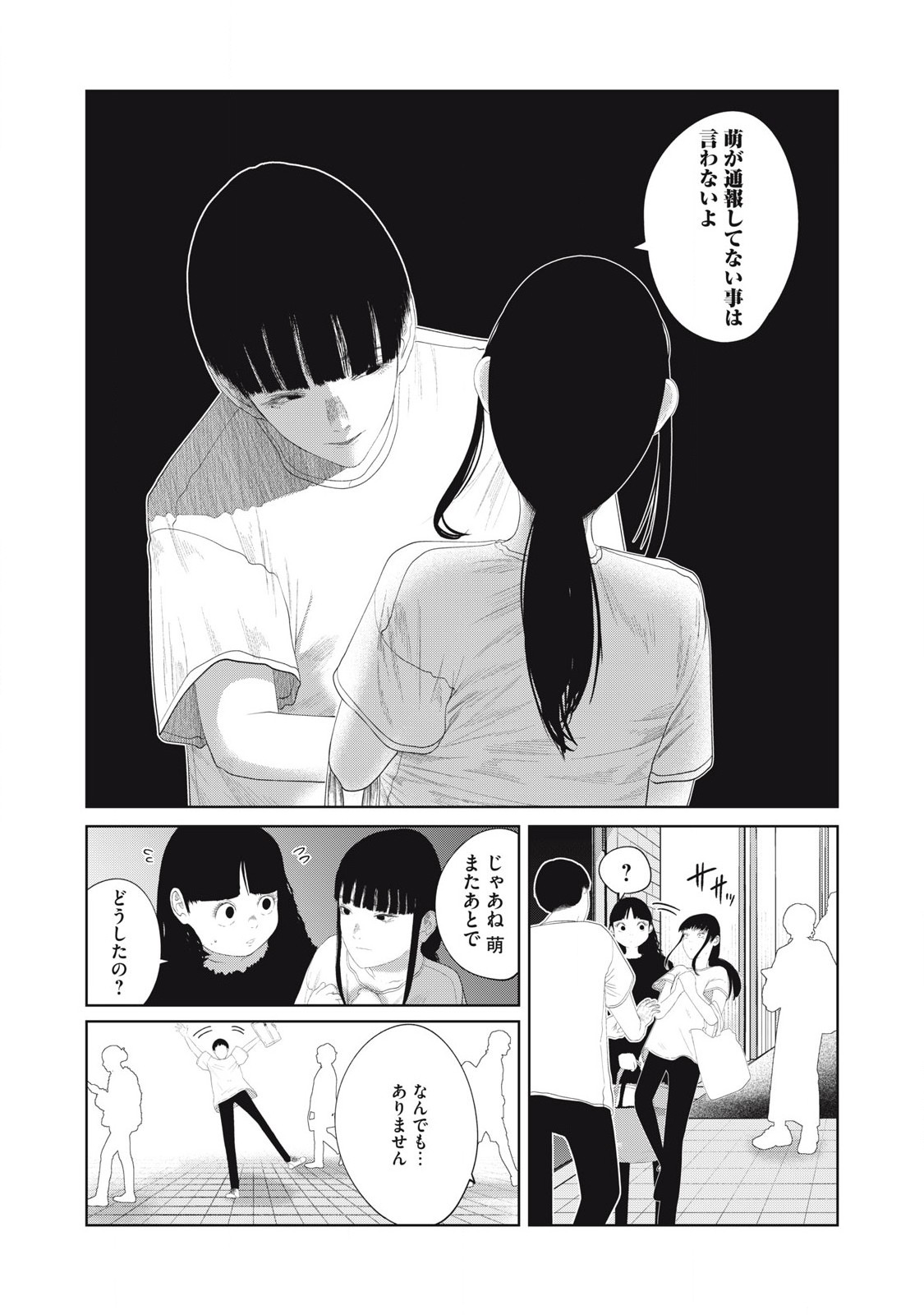 MUSUME NO SHINSHITSU Chapter 20 - Page 7