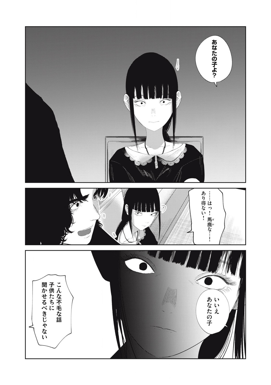 MUSUME NO SHINSHITSU Chapter 22 - Page 4
