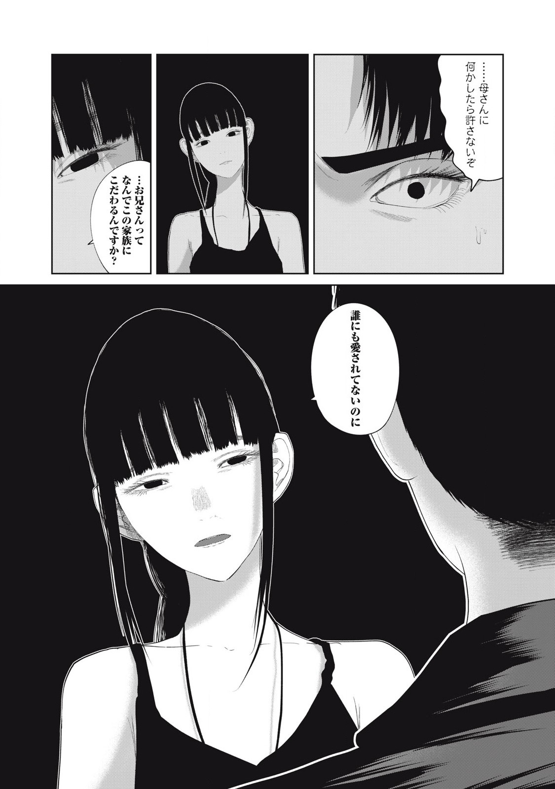 MUSUME NO SHINSHITSU Chapter 22 - Page 14