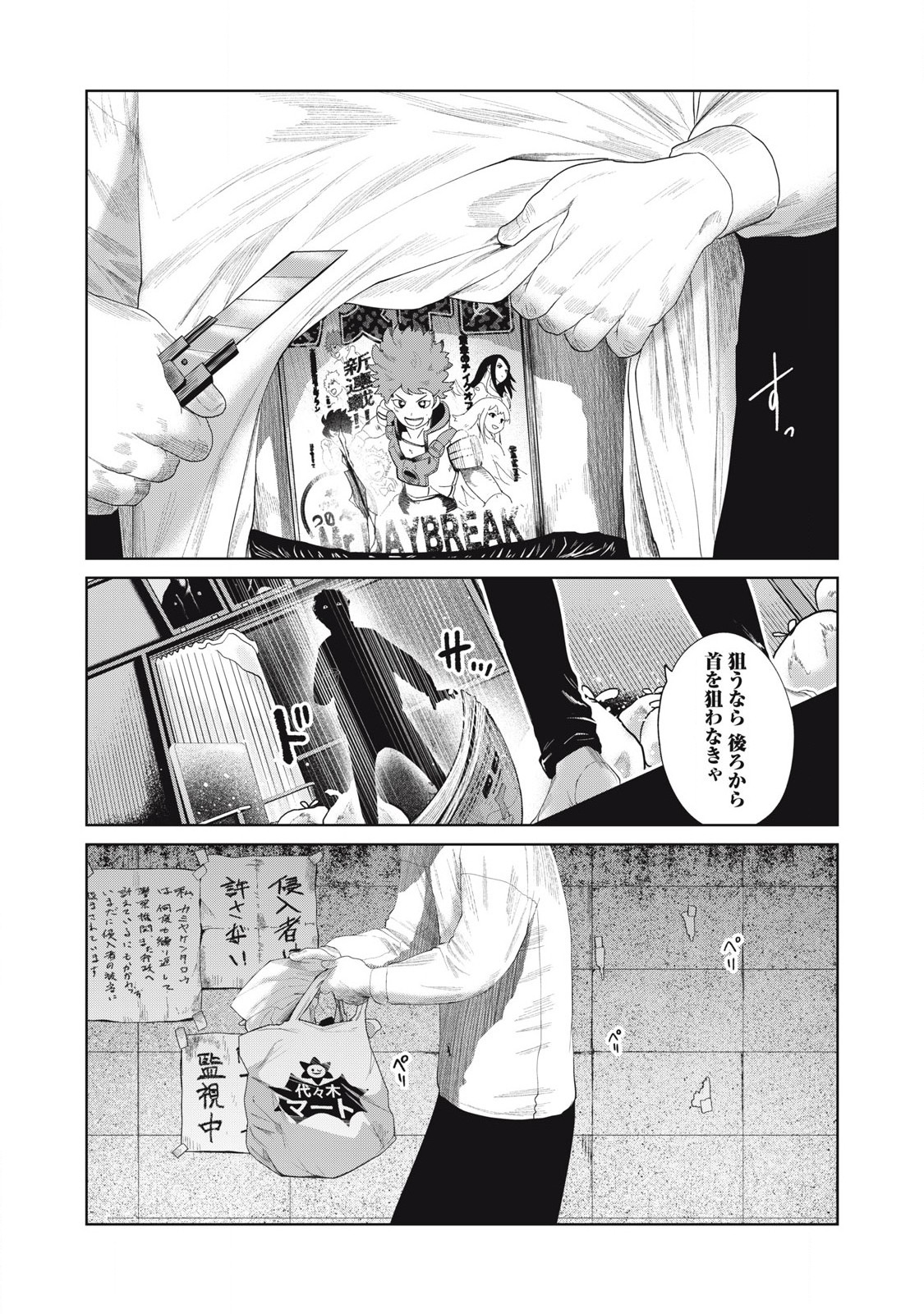 MUSUME NO SHINSHITSU Chapter 23 - Page 6
