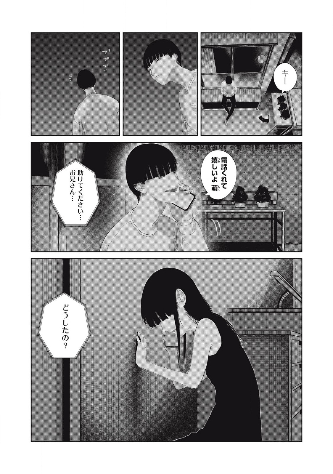 MUSUME NO SHINSHITSU Chapter 23 - Page 7