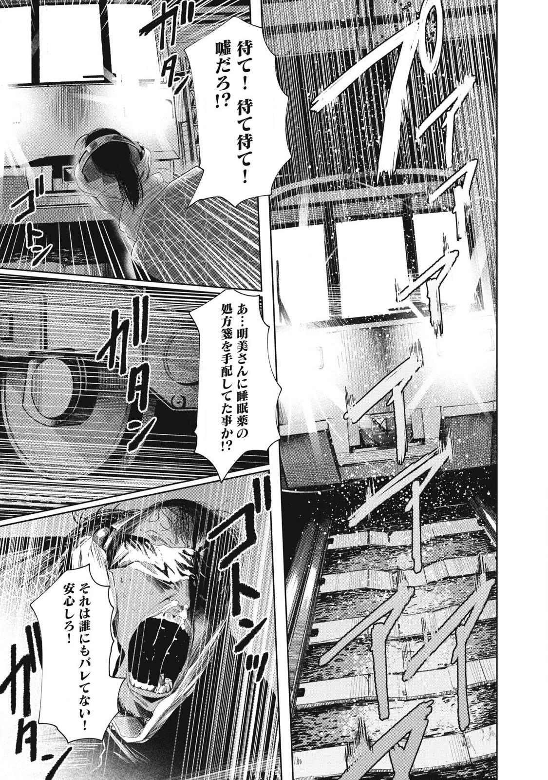 MUSUME NO SHINSHITSU Chapter 24 - Page 15