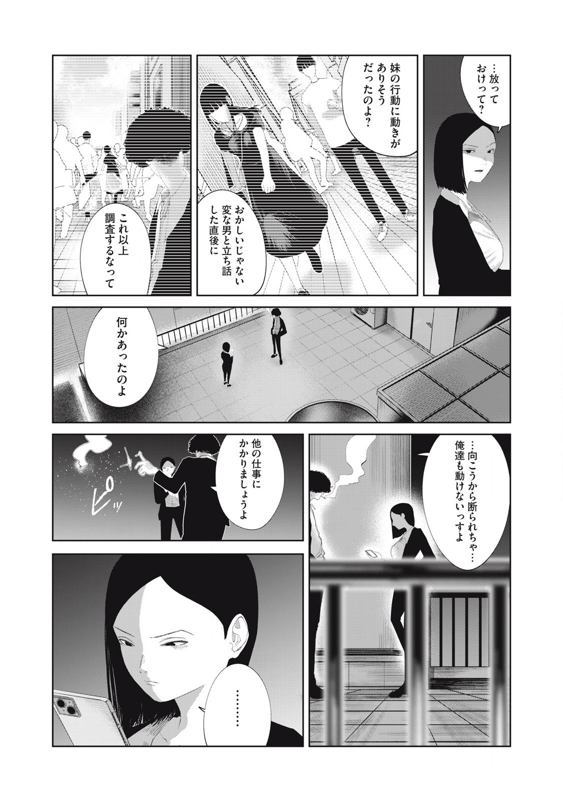 MUSUME NO SHINSHITSU Chapter 26 - Page 2