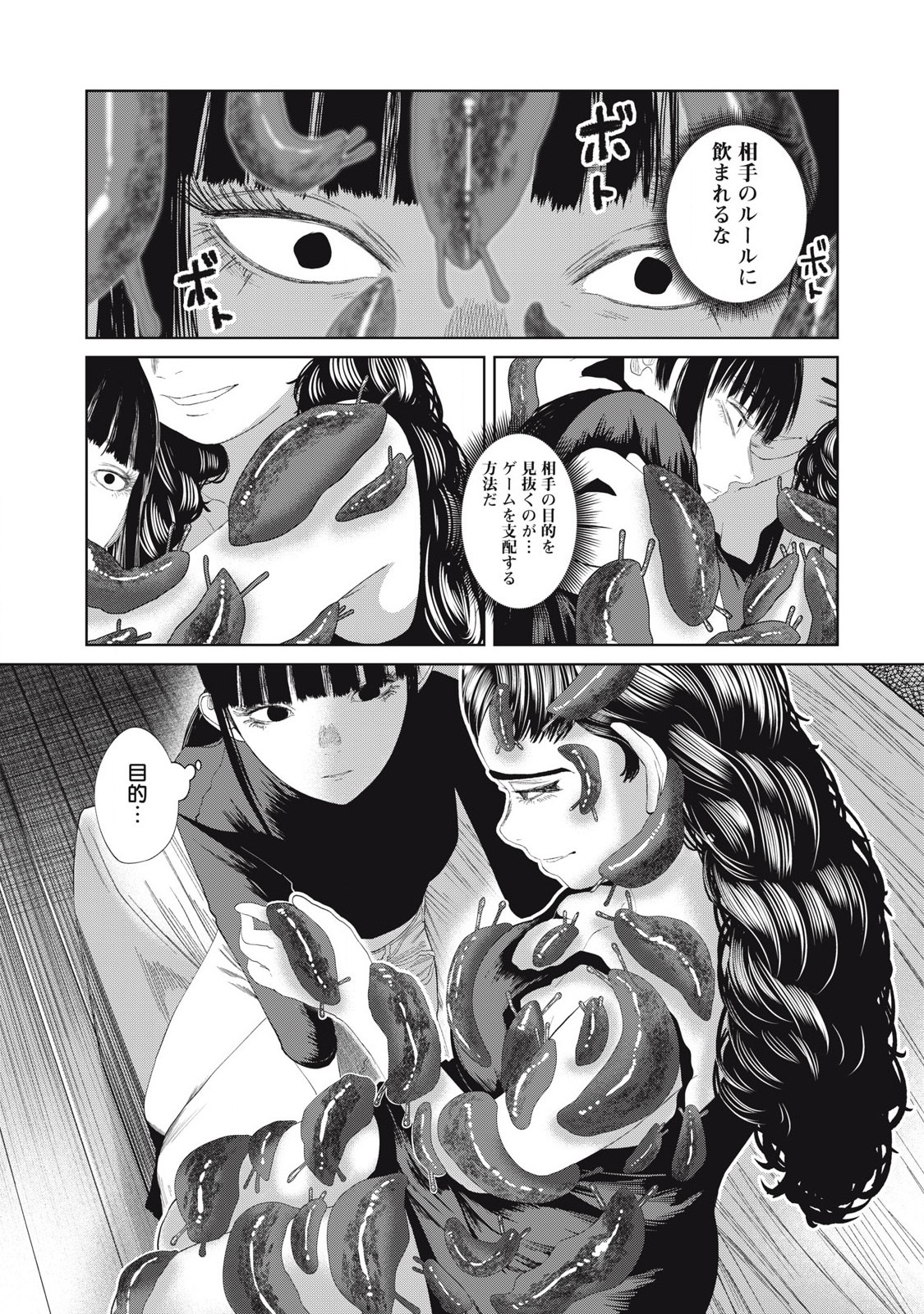 MUSUME NO SHINSHITSU Chapter 26 - Page 12