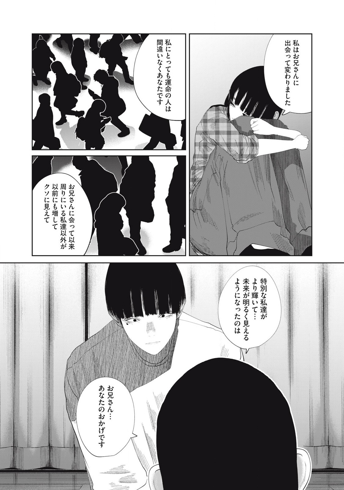 MUSUME NO SHINSHITSU Chapter 27 - Page 11