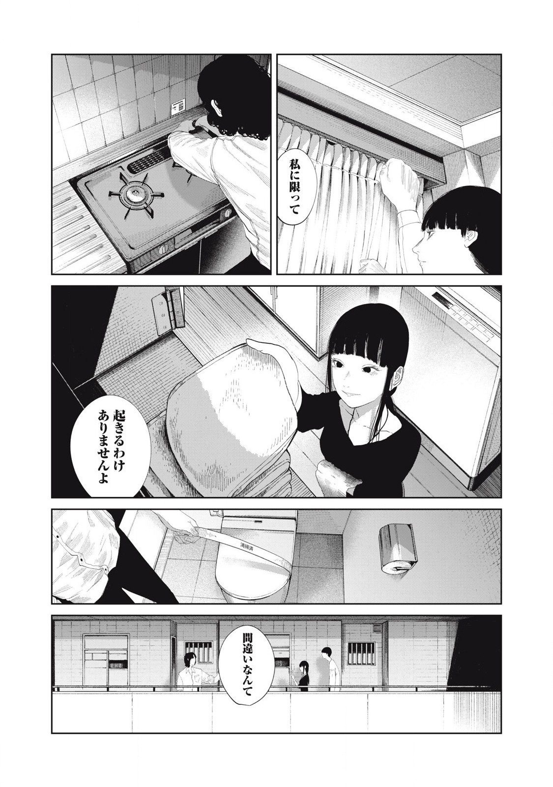MUSUME NO SHINSHITSU Chapter 27 - Page 5