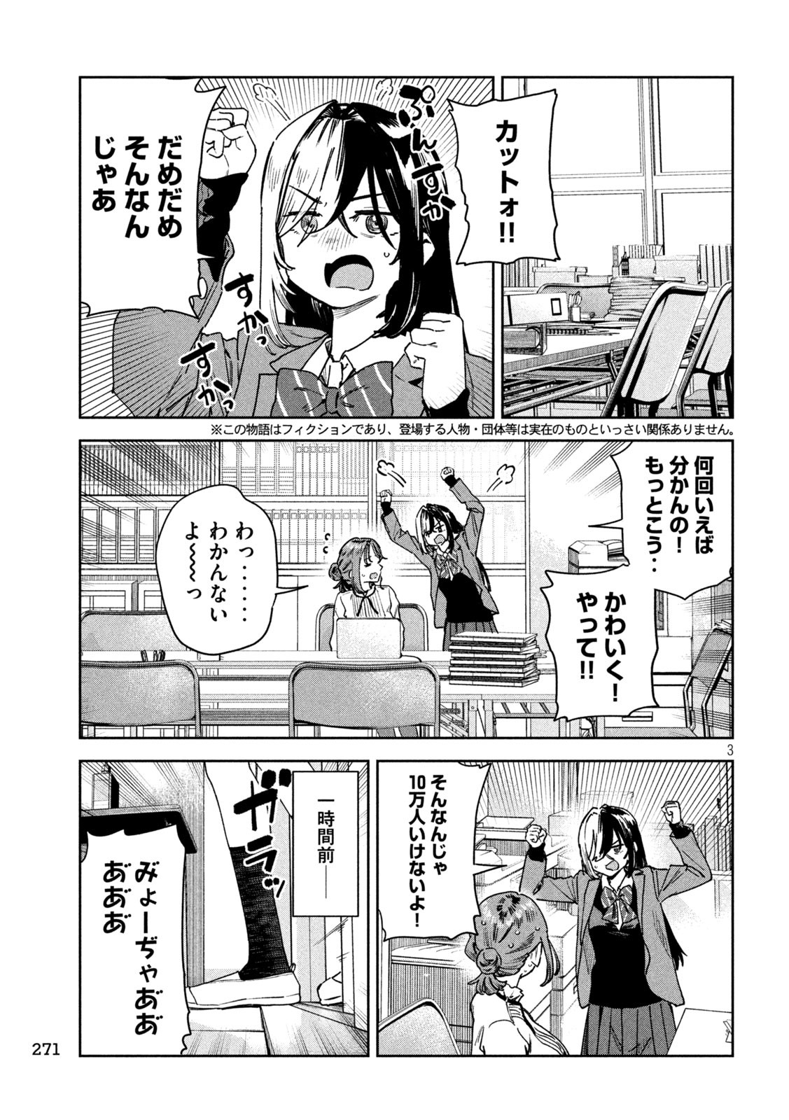 MYO-CHAN SENSEI WA KAKU KATARIKI Chapter 71 - Page 3