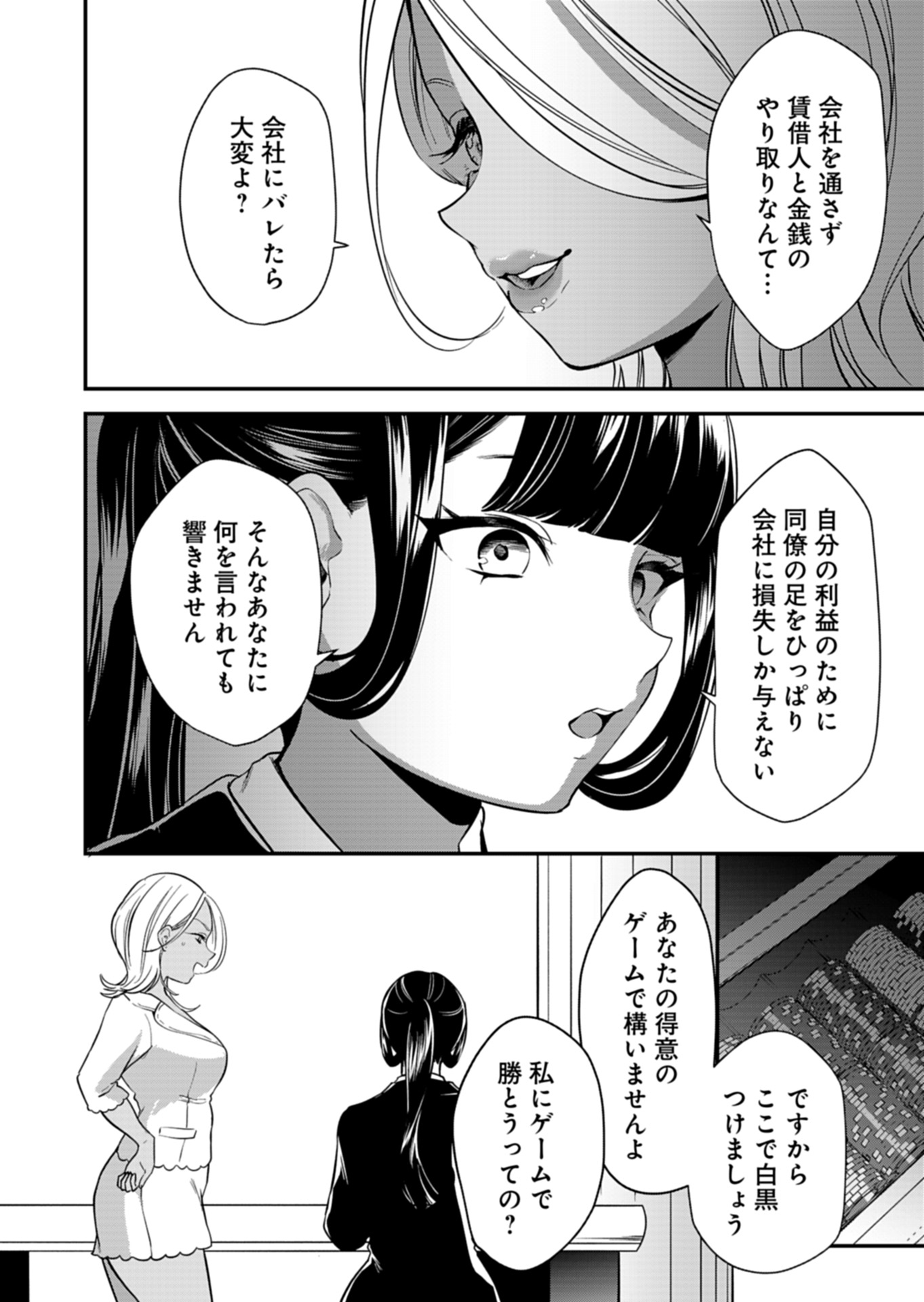 NAKA ● SHI SHIMAI NO HEN ● I KIROKU Chapter 10 - Page 18