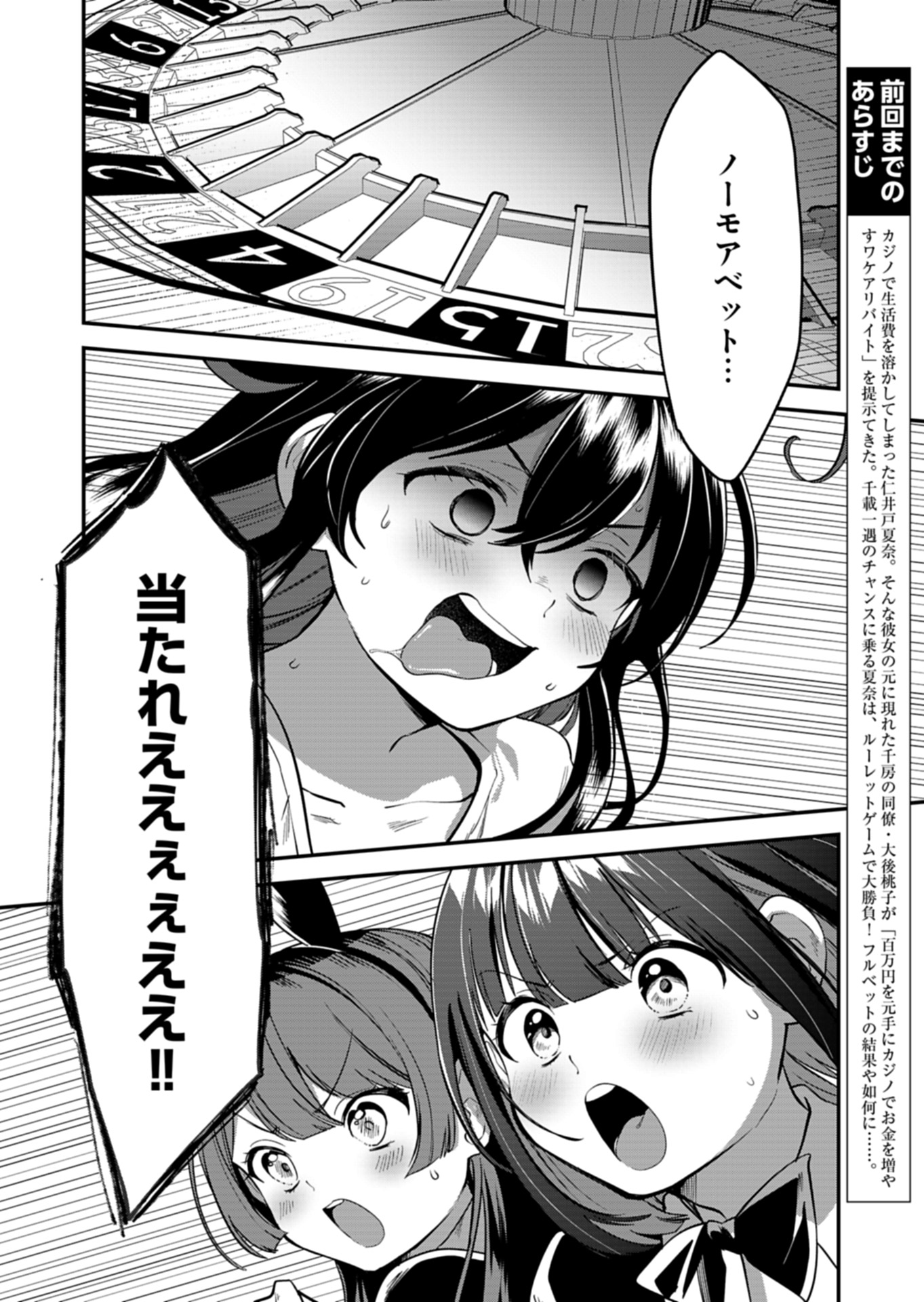 NAKA ● SHI SHIMAI NO HEN ● I KIROKU Chapter 10 - Page 2