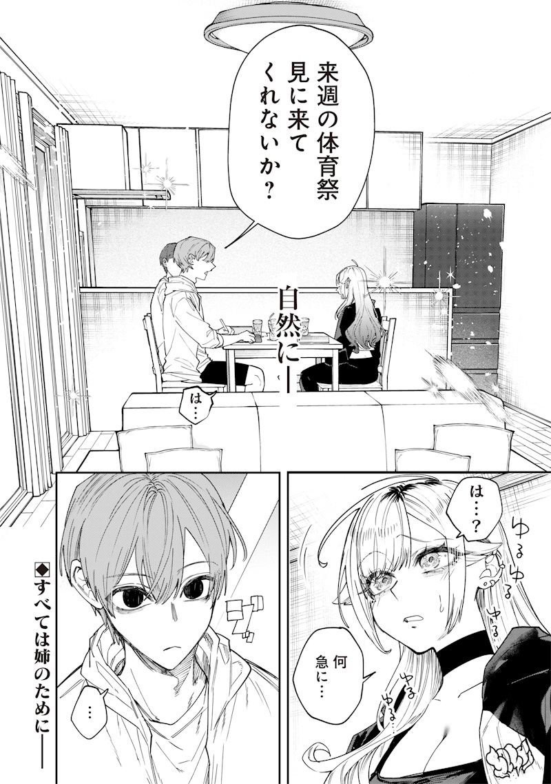 NAMAIKI NA GAL ANE WO WAKARASERU HANASHI Chapter 23 - Page 4