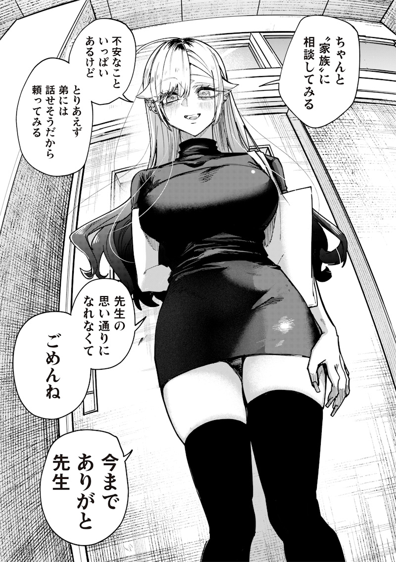 NAMAIKI NA GAL ANE WO WAKARASERU HANASHI Chapter 28 - Page 11
