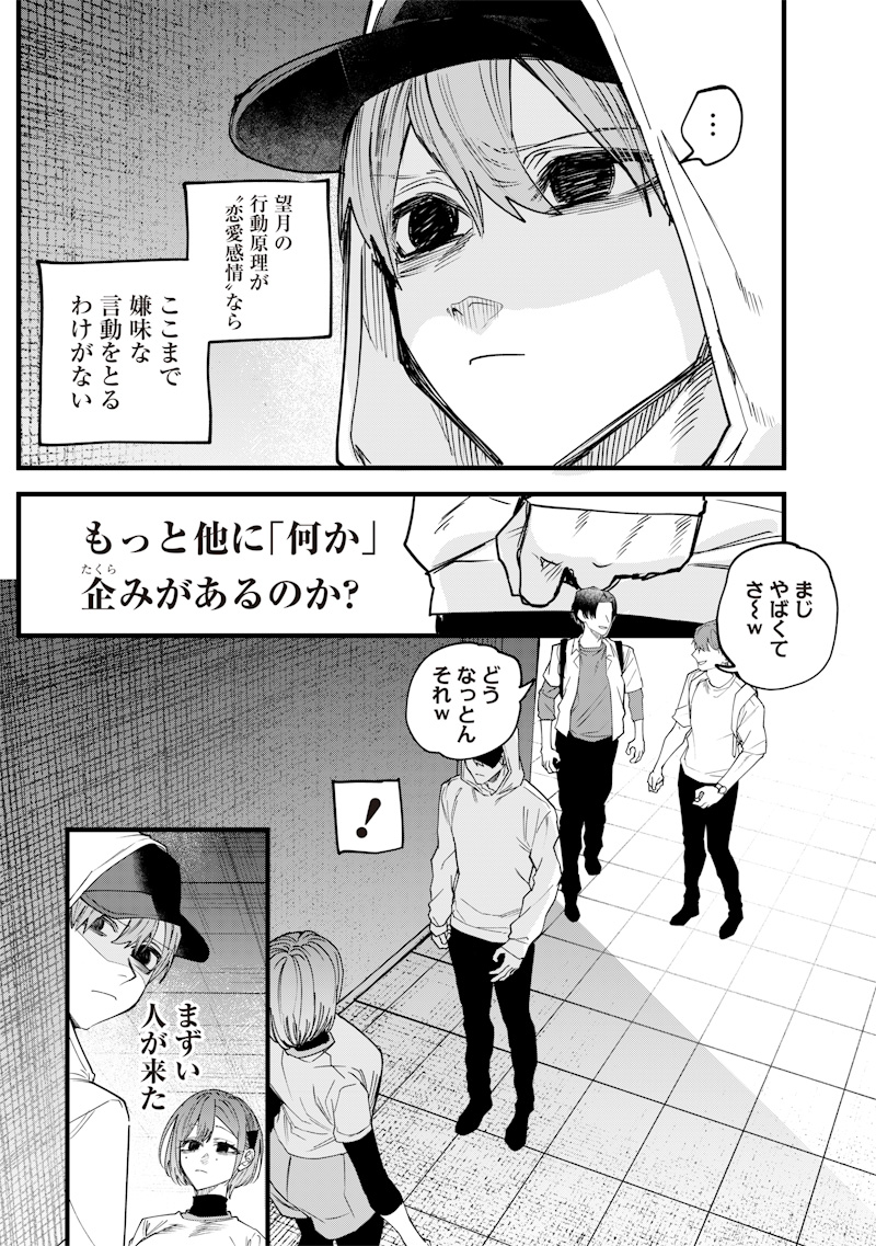NAMAIKI NA GAL ANE WO WAKARASERU HANASHI Chapter 29 - Page 3