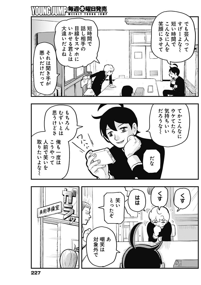 NASAKENAIZE MOURI Chapter 36 - Page 3