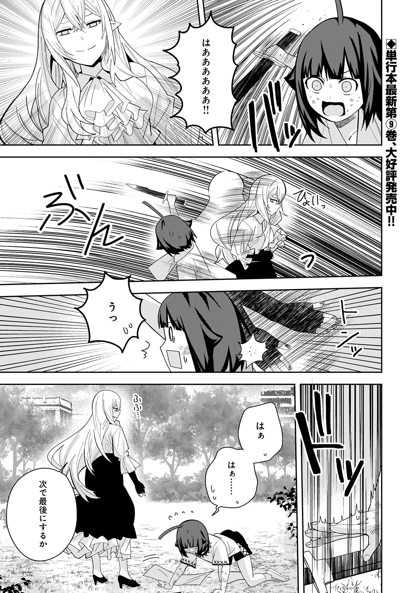 NEGAI O KANAETE MORAOU TO AKUMA O SHOUKAN SHITAKEDO, KAWAIKATTANODE KEKKONSHIMASHITA ~AKUMA NO NIIDZUMA~ (MANGA) Chapter 46.1 - Page 1