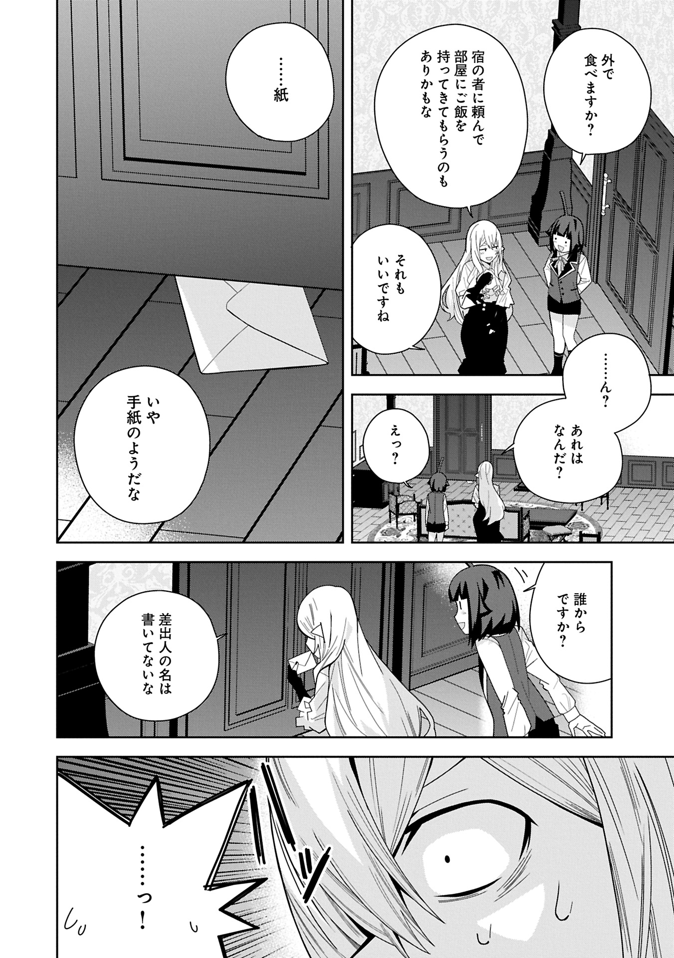 NEGAI O KANAETE MORAOU TO AKUMA O SHOUKAN SHITAKEDO, KAWAIKATTANODE KEKKONSHIMASHITA ~AKUMA NO NIIDZUMA~ (MANGA) Chapter 46.1 - Page 12