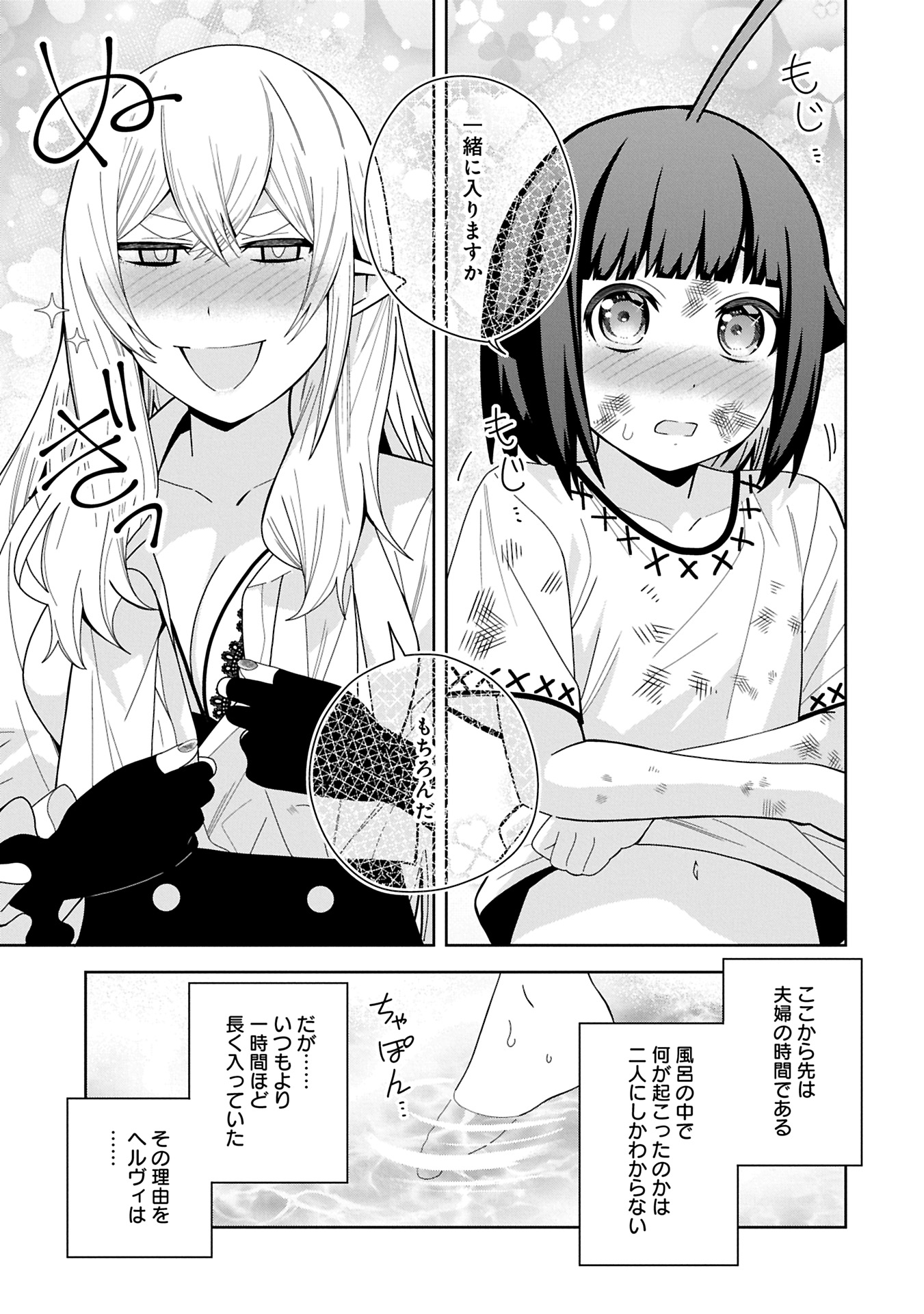 NEGAI O KANAETE MORAOU TO AKUMA O SHOUKAN SHITAKEDO, KAWAIKATTANODE KEKKONSHIMASHITA ~AKUMA NO NIIDZUMA~ (MANGA) Chapter 46.1 - Page 9