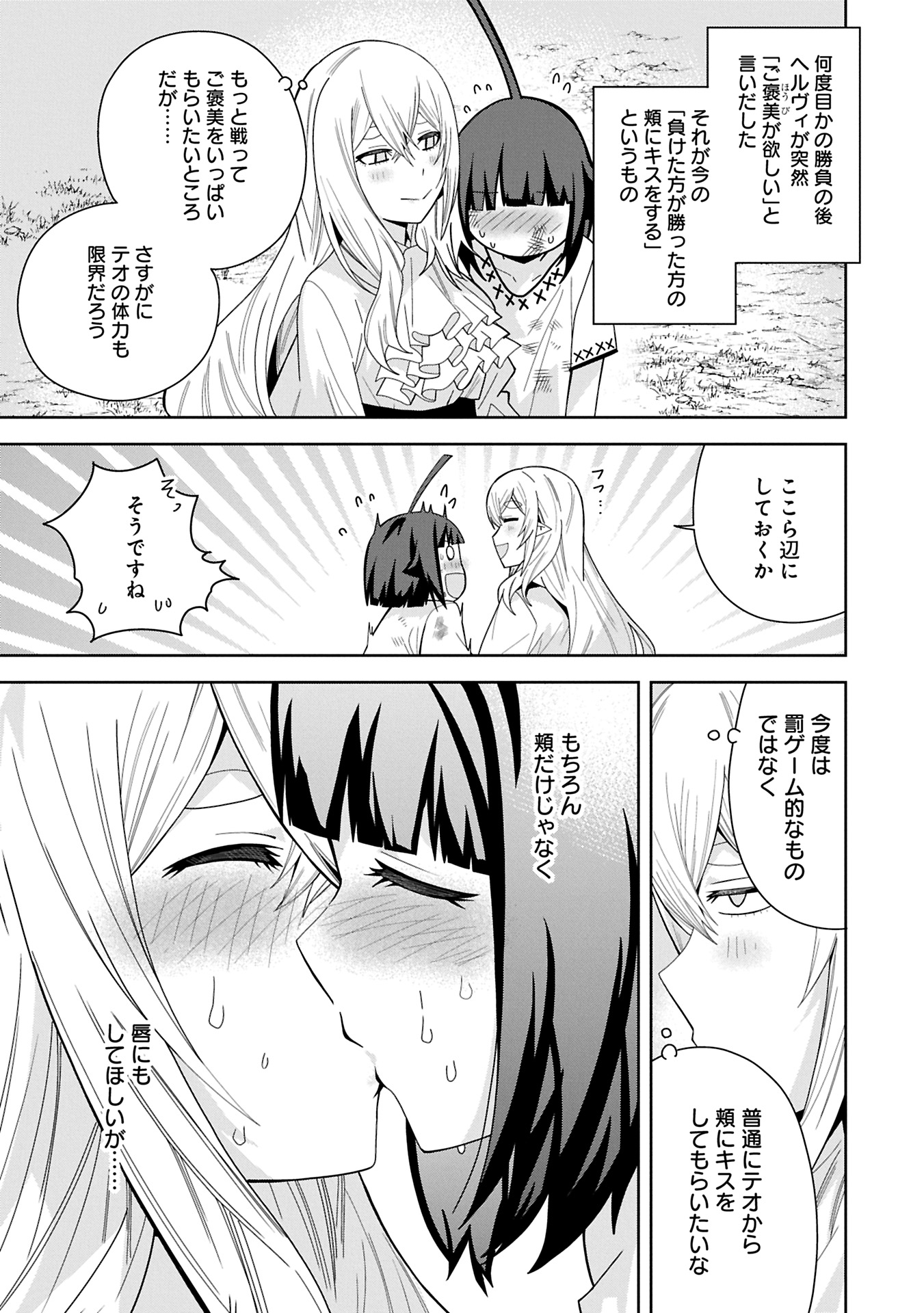 NEGAI O KANAETE MORAOU TO AKUMA O SHOUKAN SHITAKEDO, KAWAIKATTANODE KEKKONSHIMASHITA ~AKUMA NO NIIDZUMA~ (MANGA) Chapter 46.1 - Page 7