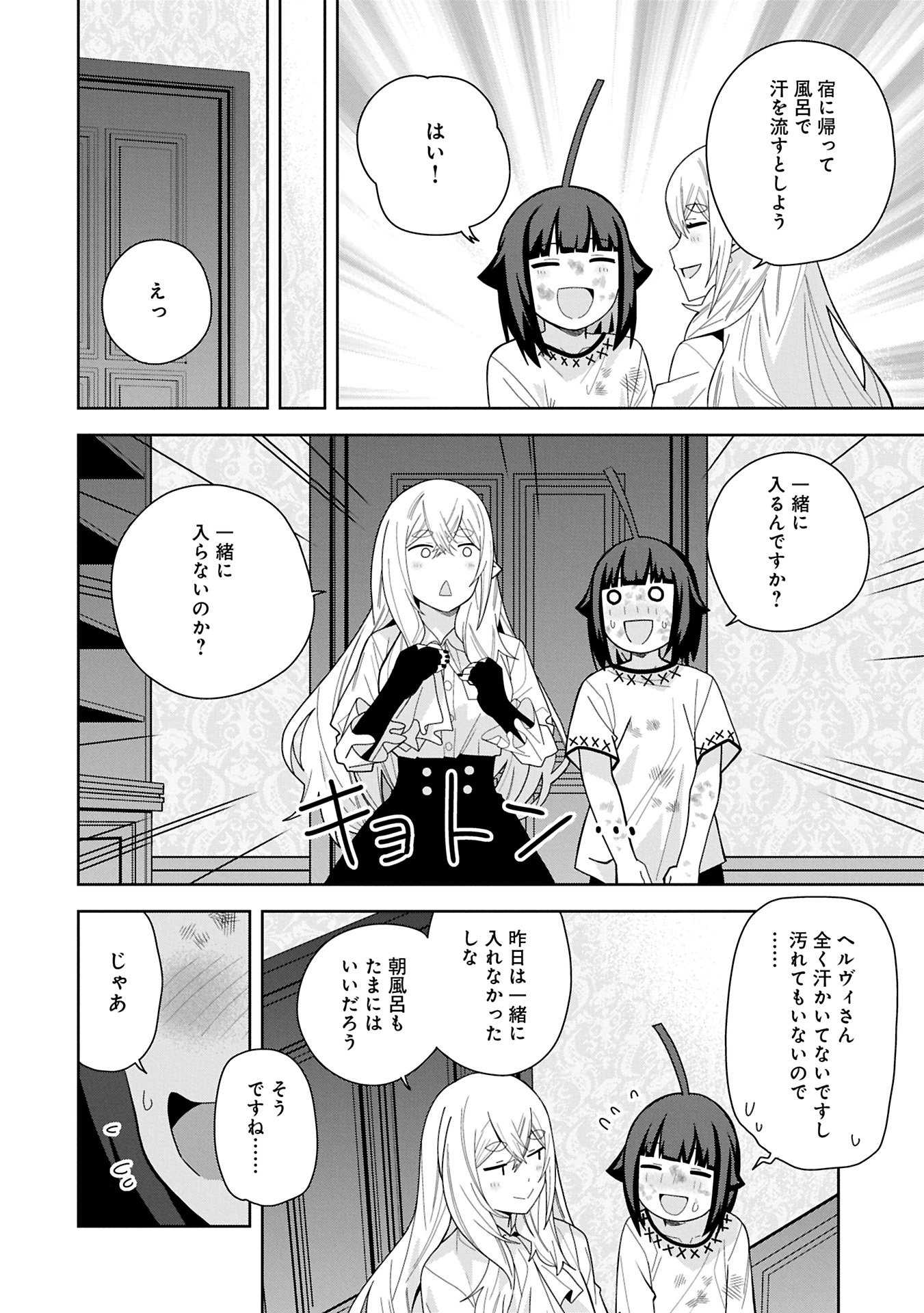 NEGAI O KANAETE MORAOU TO AKUMA O SHOUKAN SHITAKEDO, KAWAIKATTANODE KEKKONSHIMASHITA ~AKUMA NO NIIDZUMA~ (MANGA) Chapter 46.1 - Page 8