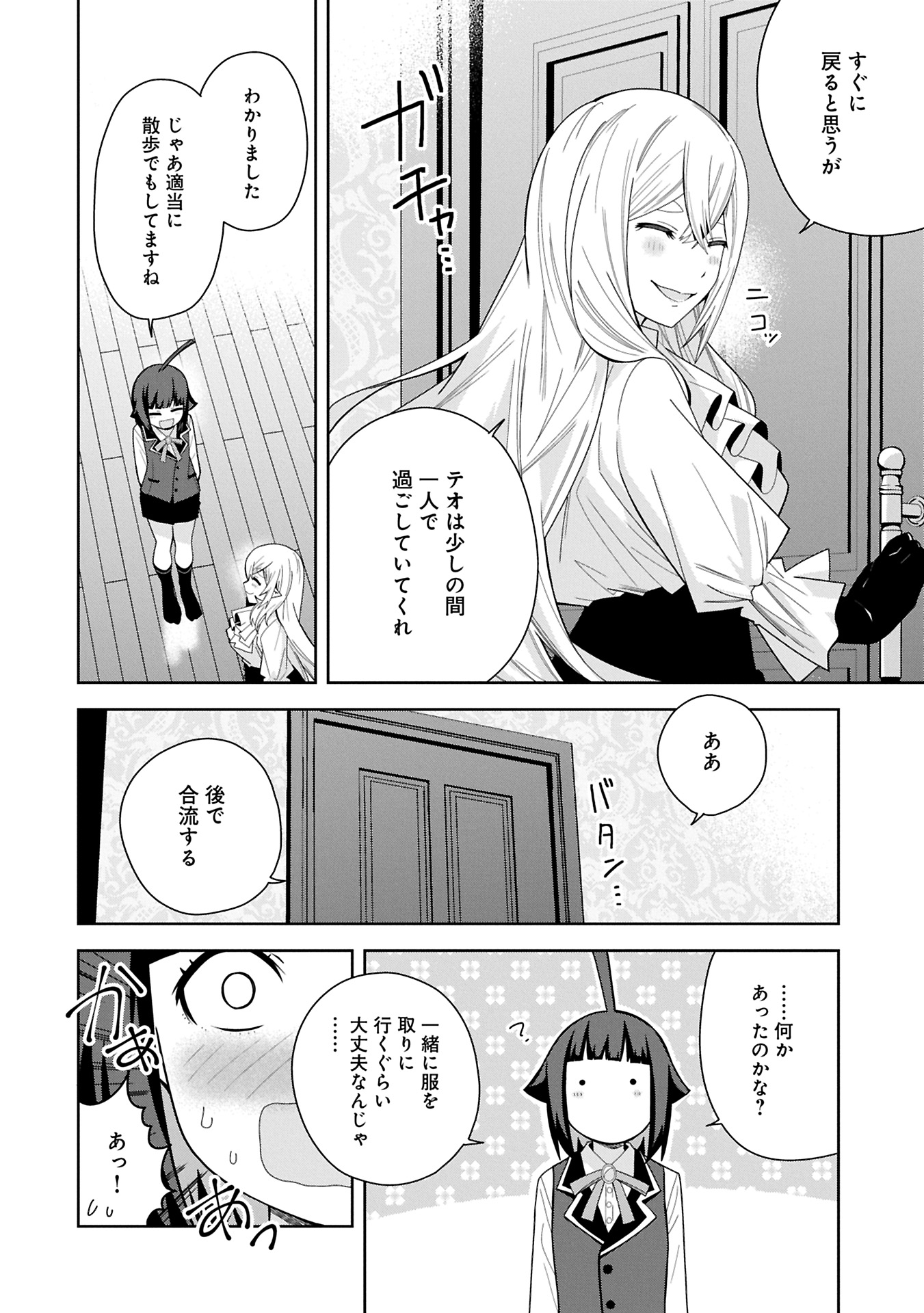 NEGAI O KANAETE MORAOU TO AKUMA O SHOUKAN SHITAKEDO, KAWAIKATTANODE KEKKONSHIMASHITA ~AKUMA NO NIIDZUMA~ (MANGA) Chapter 46.1 - Page 14