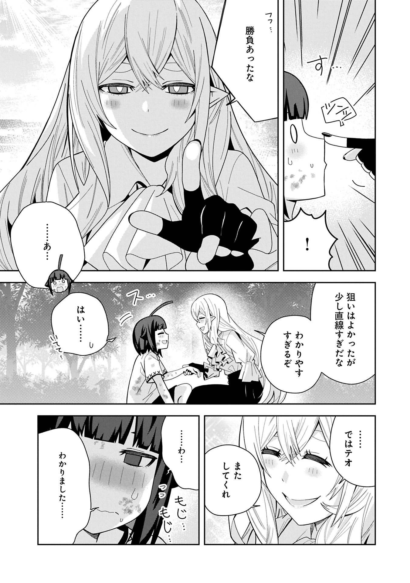 NEGAI O KANAETE MORAOU TO AKUMA O SHOUKAN SHITAKEDO, KAWAIKATTANODE KEKKONSHIMASHITA ~AKUMA NO NIIDZUMA~ (MANGA) Chapter 46.1 - Page 5