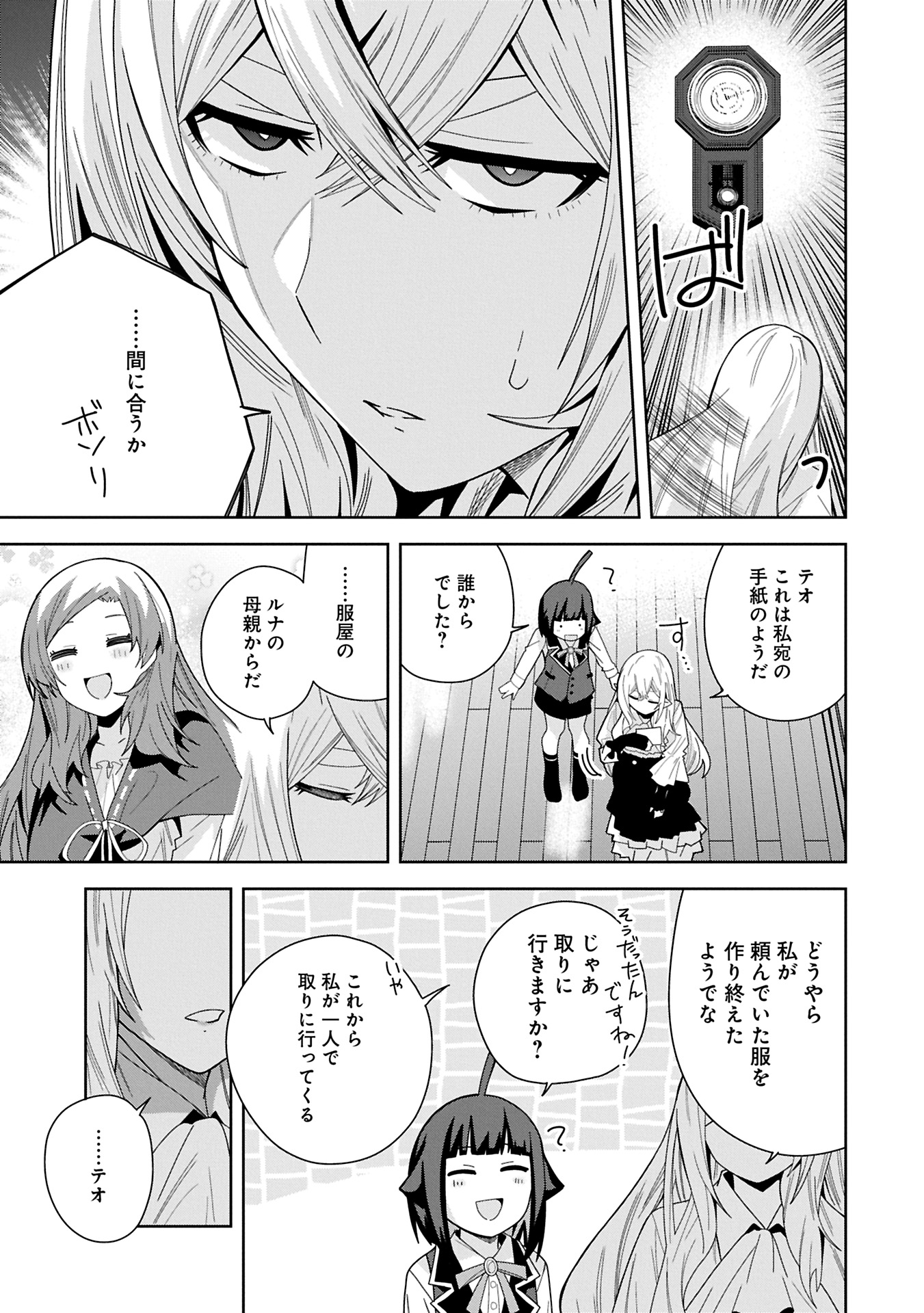 NEGAI O KANAETE MORAOU TO AKUMA O SHOUKAN SHITAKEDO, KAWAIKATTANODE KEKKONSHIMASHITA ~AKUMA NO NIIDZUMA~ (MANGA) Chapter 46.1 - Page 13