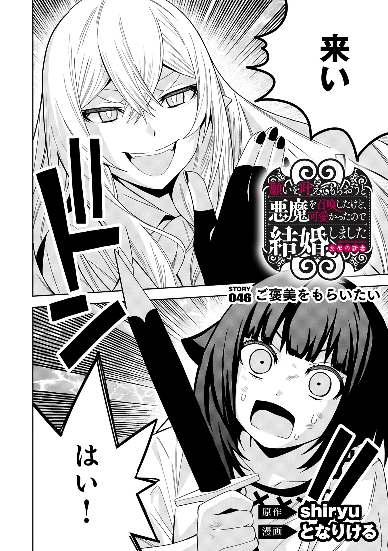 NEGAI O KANAETE MORAOU TO AKUMA O SHOUKAN SHITAKEDO, KAWAIKATTANODE KEKKONSHIMASHITA ~AKUMA NO NIIDZUMA~ (MANGA) Chapter 46.1 - Page 2