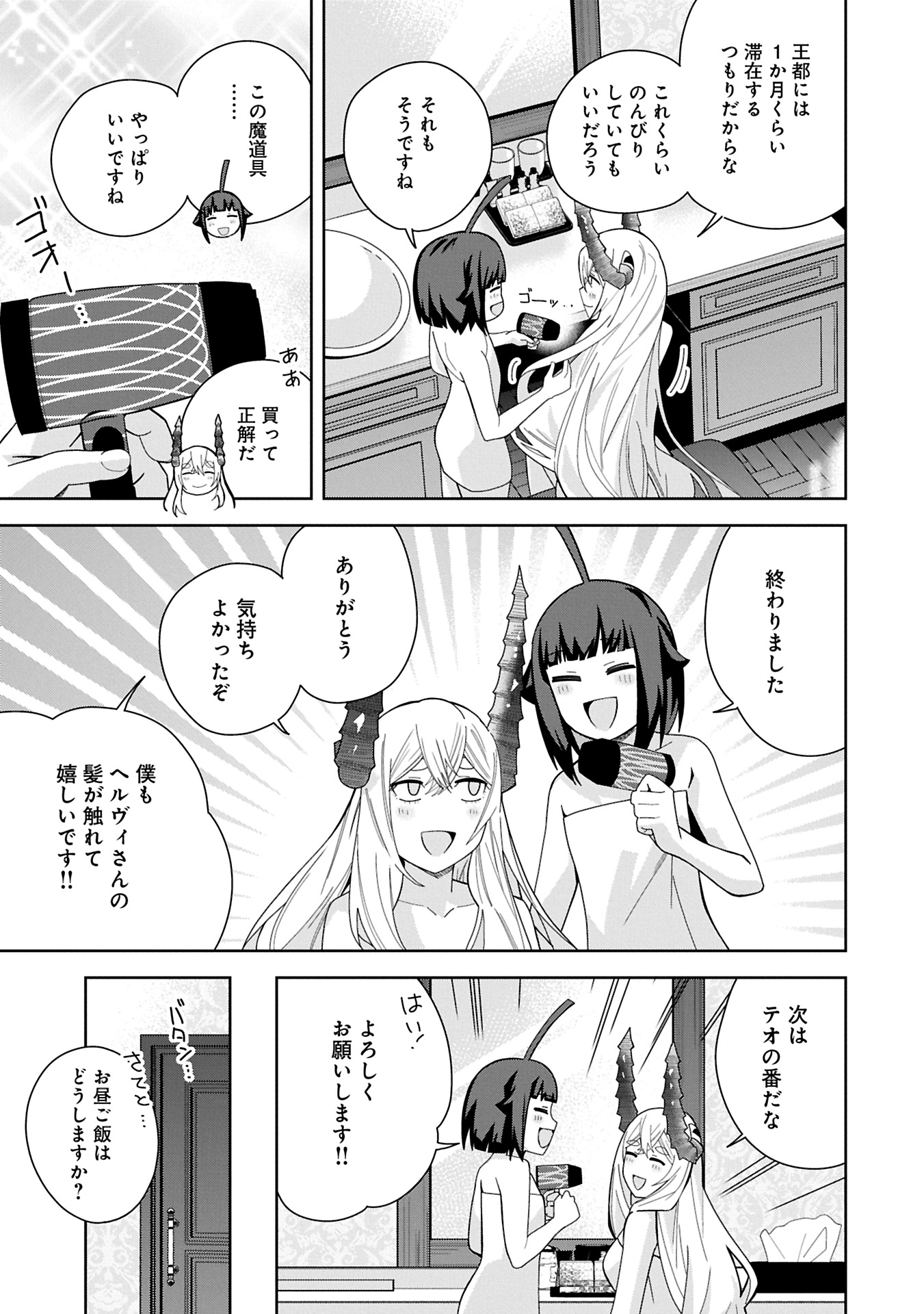 NEGAI O KANAETE MORAOU TO AKUMA O SHOUKAN SHITAKEDO, KAWAIKATTANODE KEKKONSHIMASHITA ~AKUMA NO NIIDZUMA~ (MANGA) Chapter 46.1 - Page 11