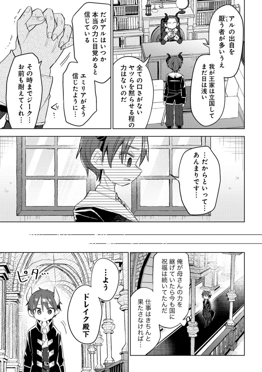 NEKOMIMI SHOUJO WA MORI DE SLOW LIFE O OKURITAI: MOFUMOFU WA SHOMOU SHIMASHITA GA, SEIJO TOKA OUJI-SAMA TOKA WA CHUUMONGAI DESU Chapter 8.2 - Page 8