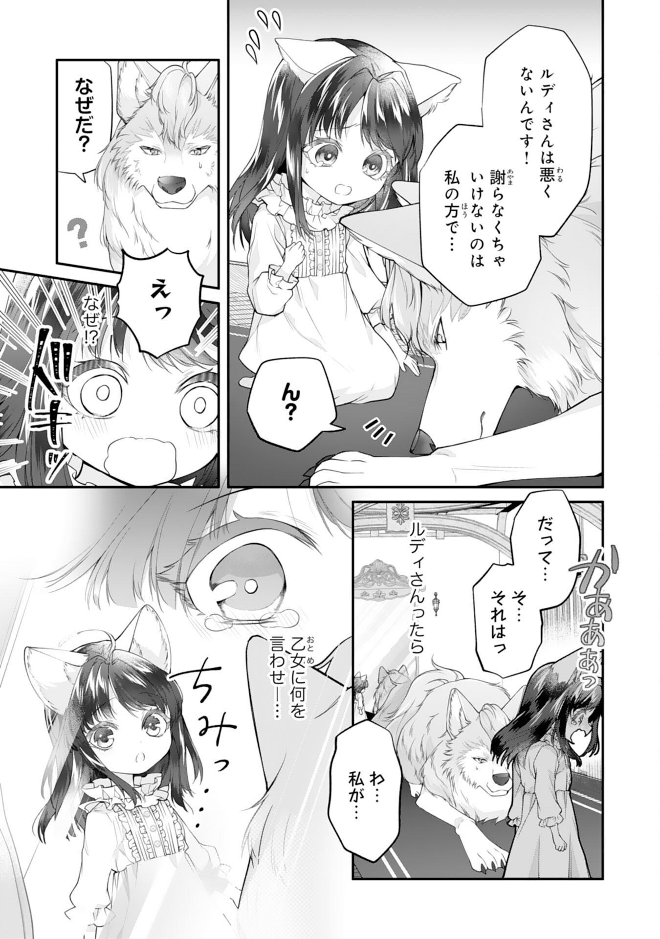 NEKO NEKO YOUJO NO AIJOU GOHAN - ISEKAI DE MOFUMOFU-TACHI NI RYOURI WO TSUKURIMASU! Chapter 6 - Page 7