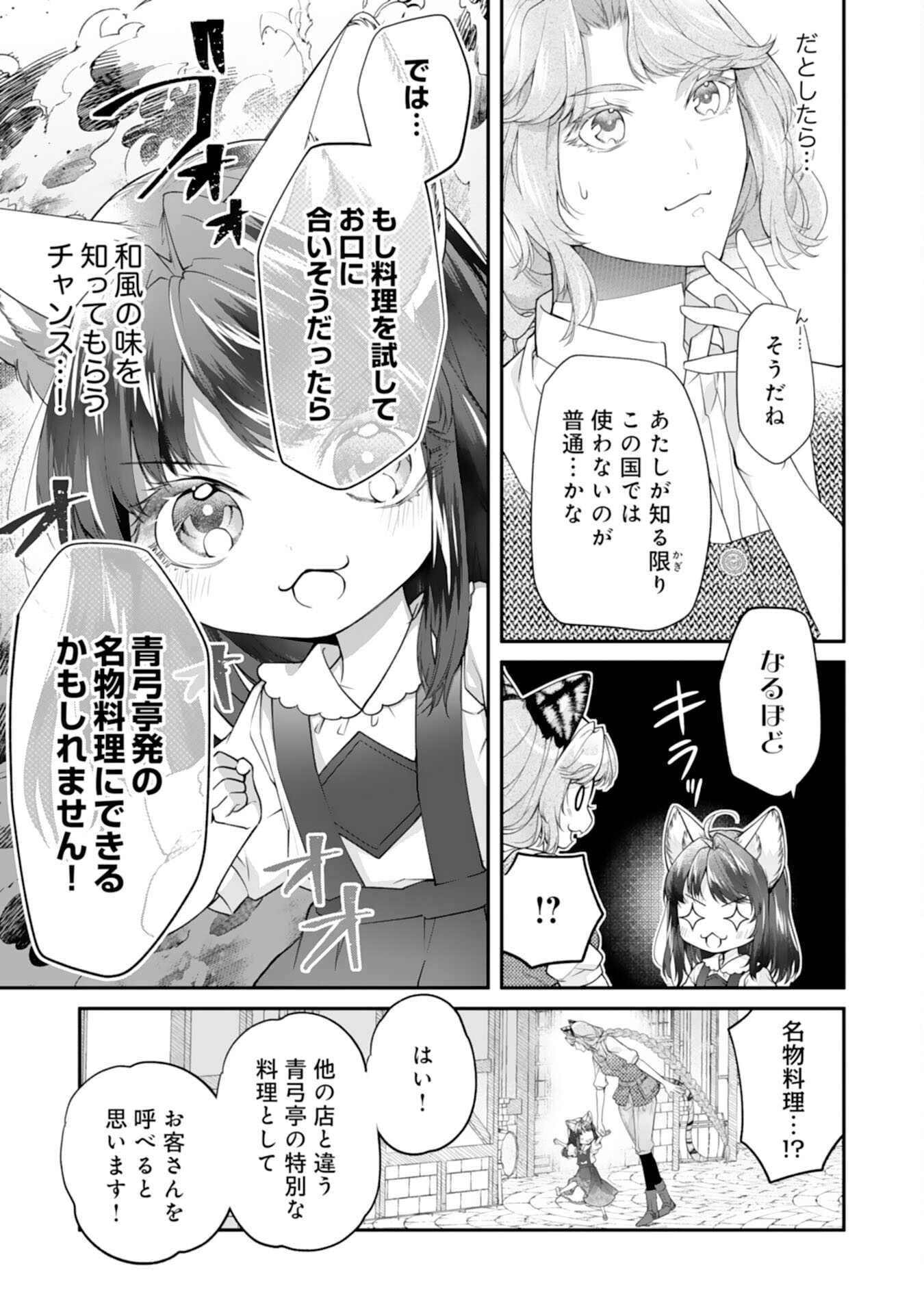 NEKO NEKO YOUJO NO AIJOU GOHAN - ISEKAI DE MOFUMOFU-TACHI NI RYOURI WO TSUKURIMASU! Chapter 6 - Page 21