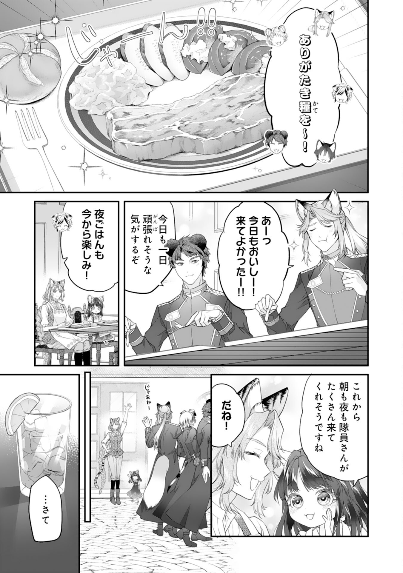 NEKO NEKO YOUJO NO AIJOU GOHAN - ISEKAI DE MOFUMOFU-TACHI NI RYOURI WO TSUKURIMASU! Chapter 6 - Page 15
