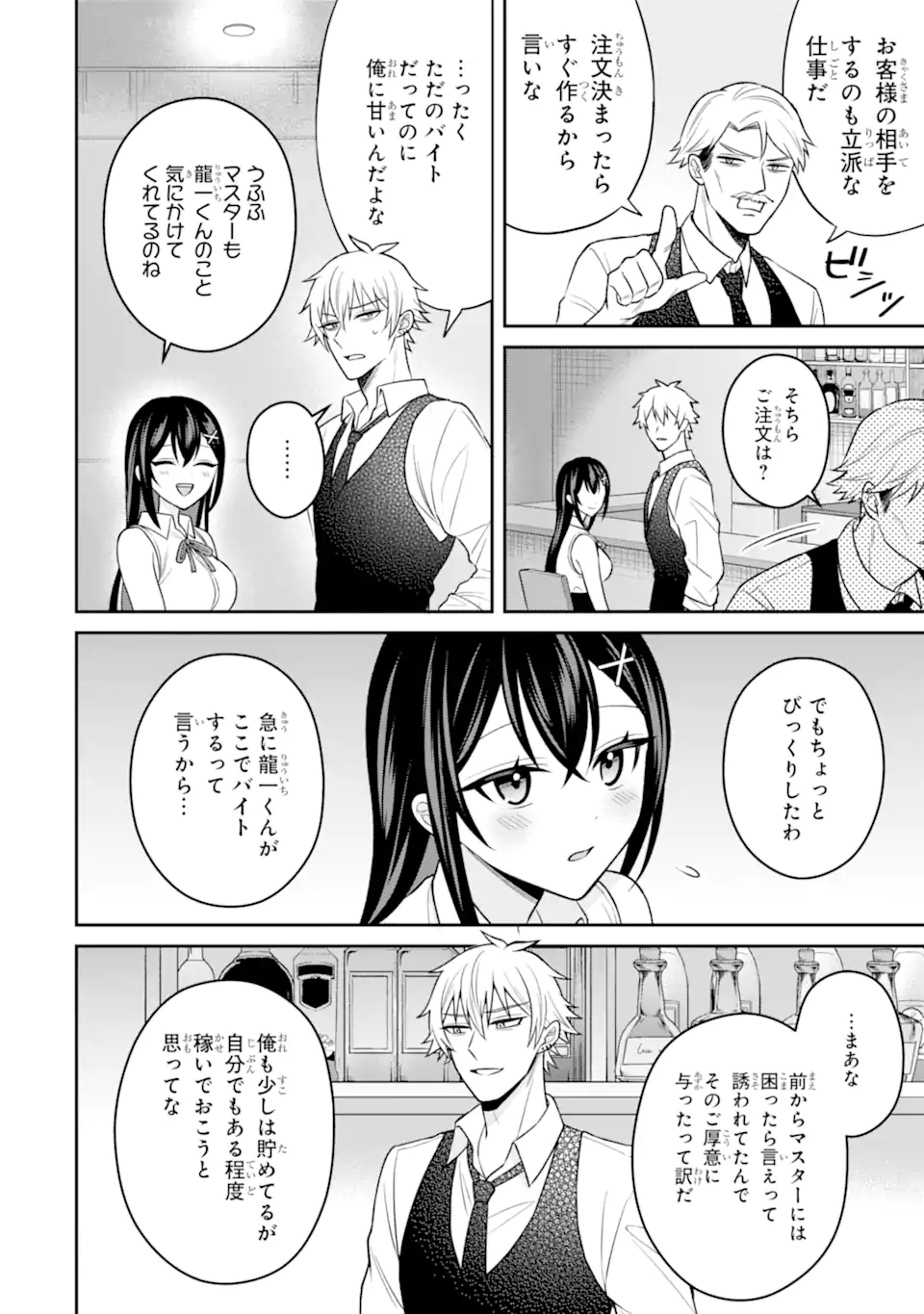 NETORARE MANGA NO KUZU OTOKO NI TENSEI SHITA HAZU GA HEROINE GA YOTTEKURU KEN Chapter 16.2 - Page 2