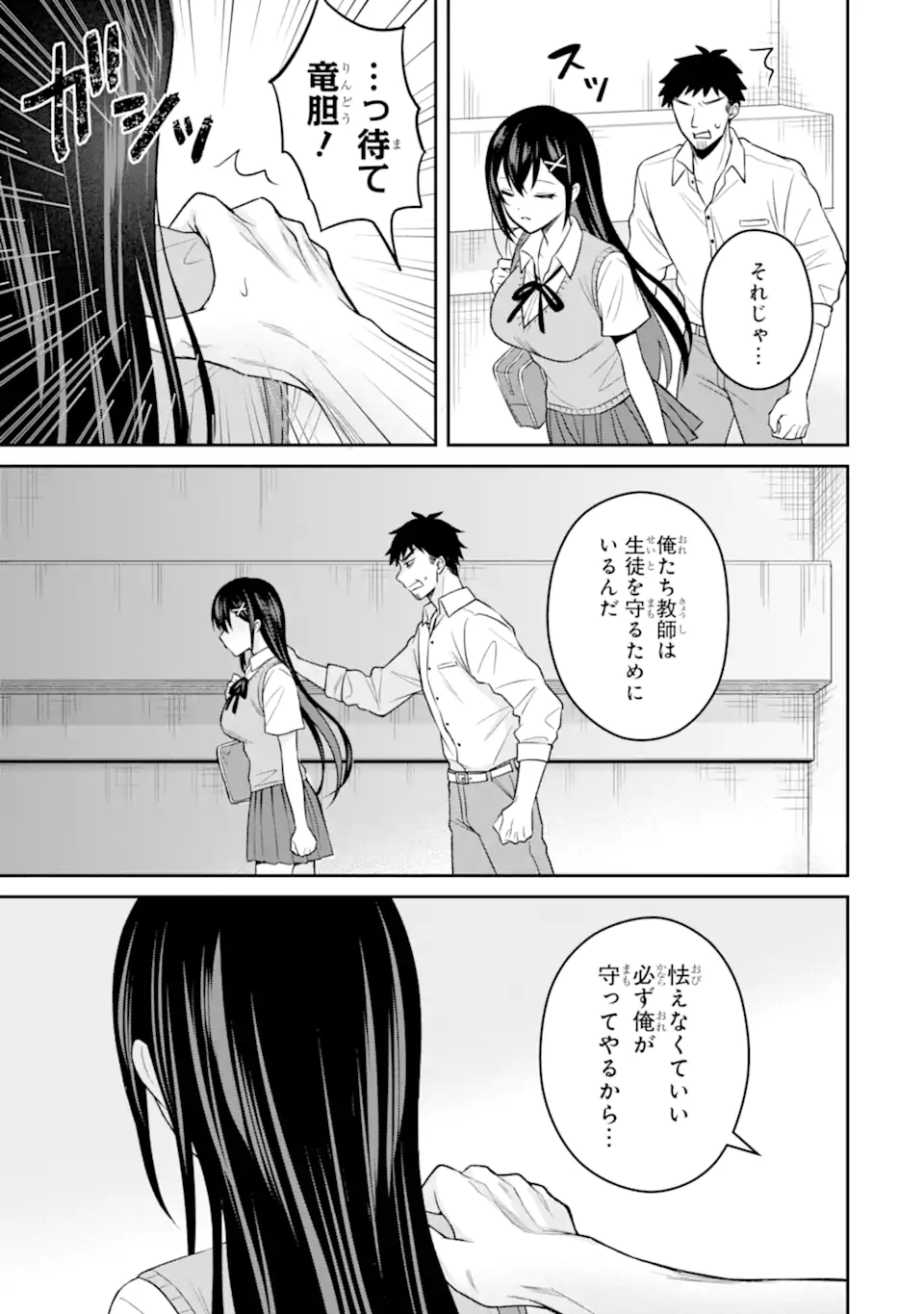 NETORARE MANGA NO KUZU OTOKO NI TENSEI SHITA HAZU GA HEROINE GA YOTTEKURU KEN Chapter 16.2 - Page 11