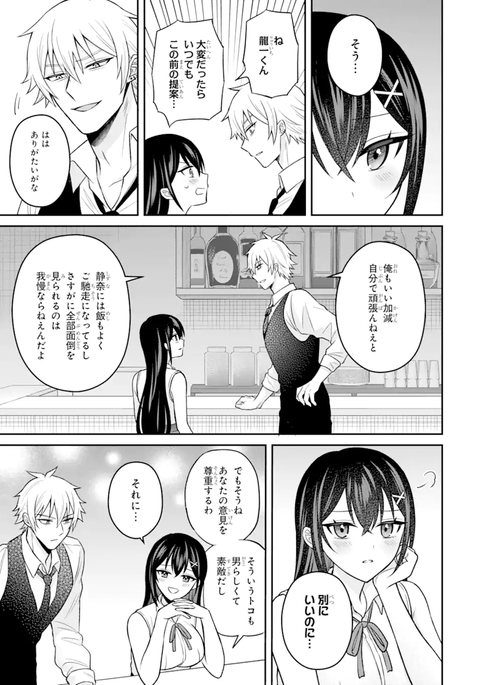 NETORARE MANGA NO KUZU OTOKO NI TENSEI SHITA HAZU GA HEROINE GA YOTTEKURU KEN Chapter 16.2 - Page 3