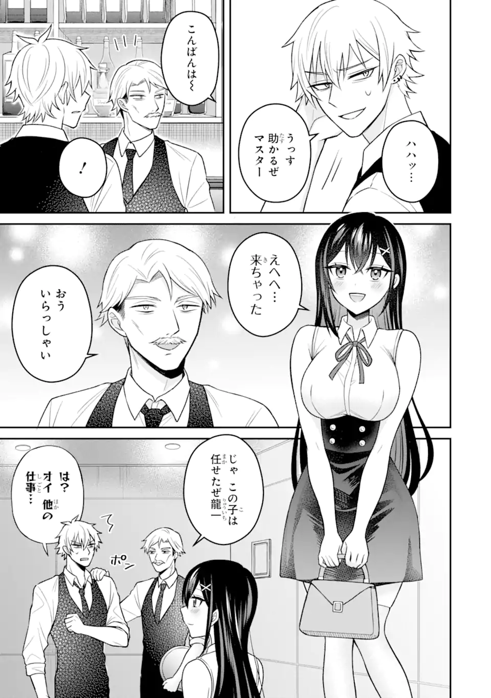 NETORARE MANGA NO KUZU OTOKO NI TENSEI SHITA HAZU GA HEROINE GA YOTTEKURU KEN Chapter 16.2 - Page 1