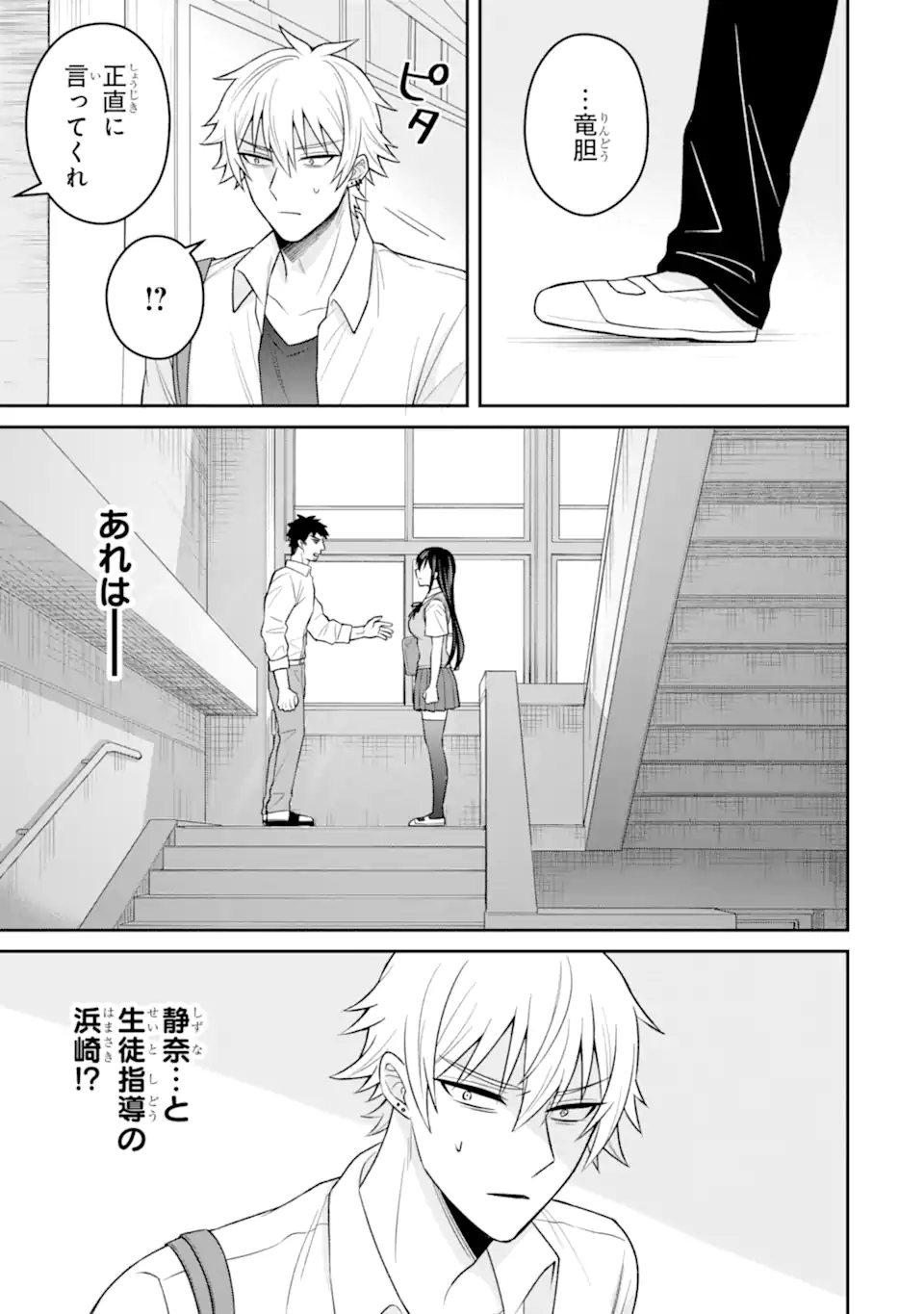 NETORARE MANGA NO KUZU OTOKO NI TENSEI SHITA HAZU GA HEROINE GA YOTTEKURU KEN Chapter 16.2 - Page 9