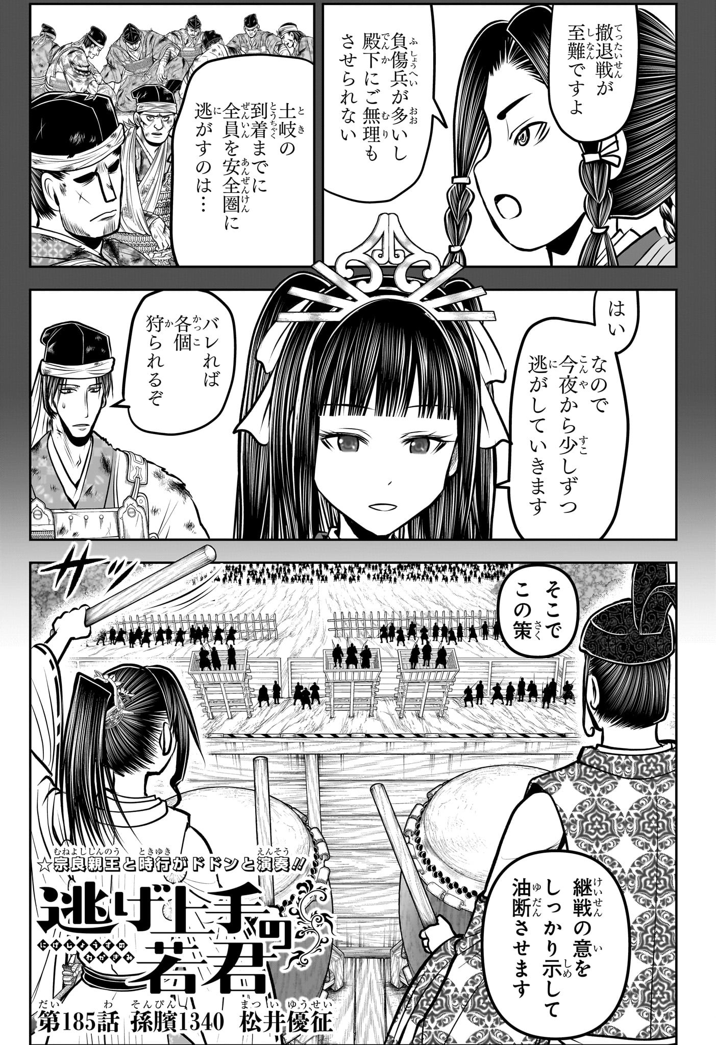 NIGE JOUZU NO WAKAGIMI Chapter 185 - Page 3