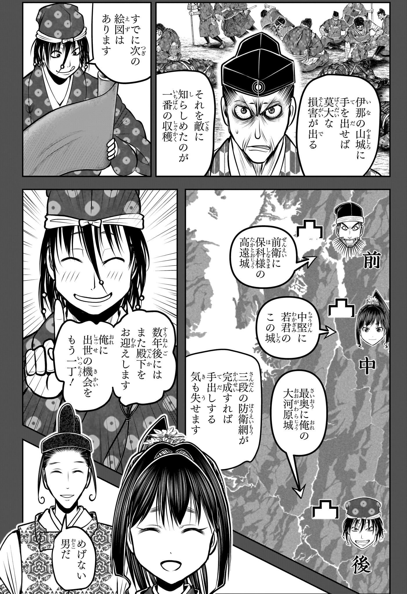 NIGE JOUZU NO WAKAGIMI Chapter 185 - Page 2