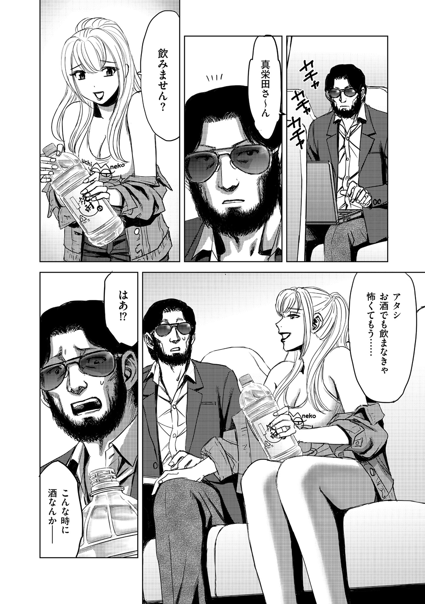 NIKU KAI NO SHOUJIRU MURA NITE Chapter 2.2 - Page 4