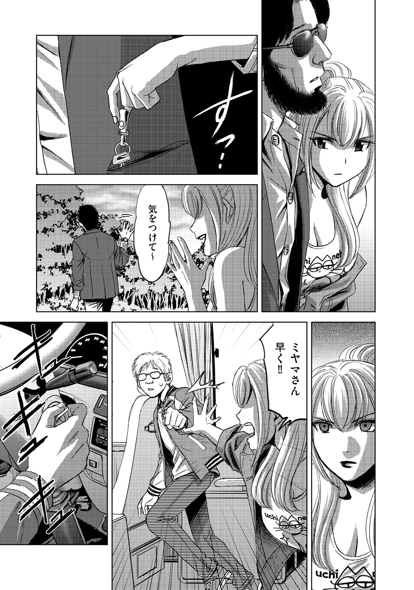 NIKU KAI NO SHOUJIRU MURA NITE Chapter 2.2 - Page 7