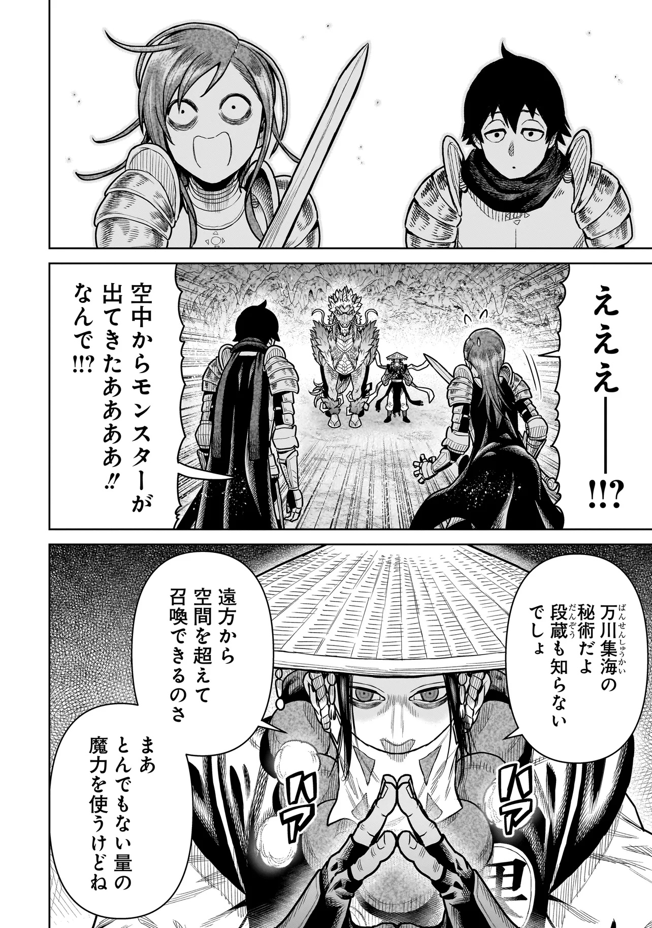 NINJA NO KISHI Chapter 18 - Page 6