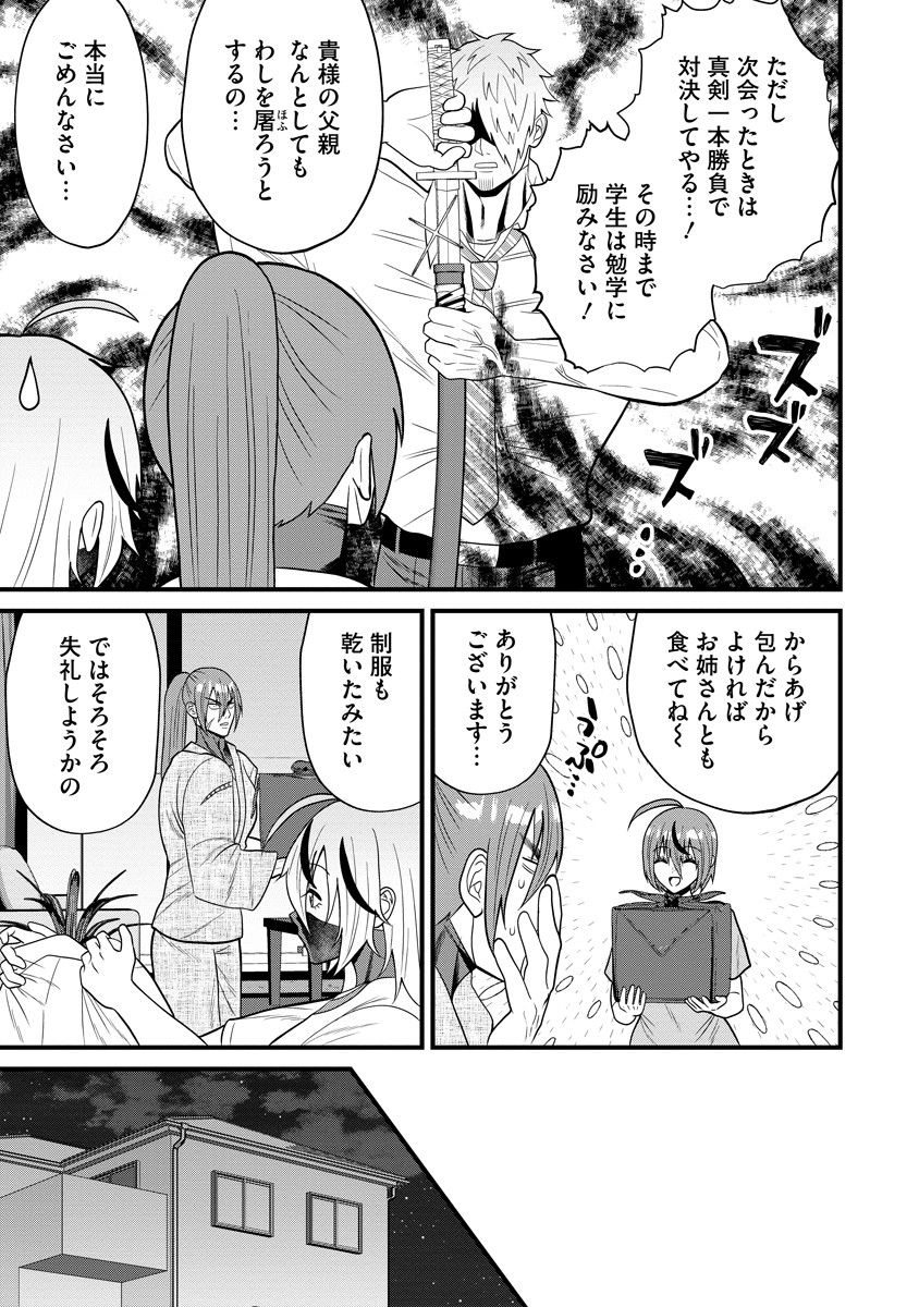 NINKO CHAN WANTS OCHIKADUKI NI NARITAI Chapter 6.2 - Page 5