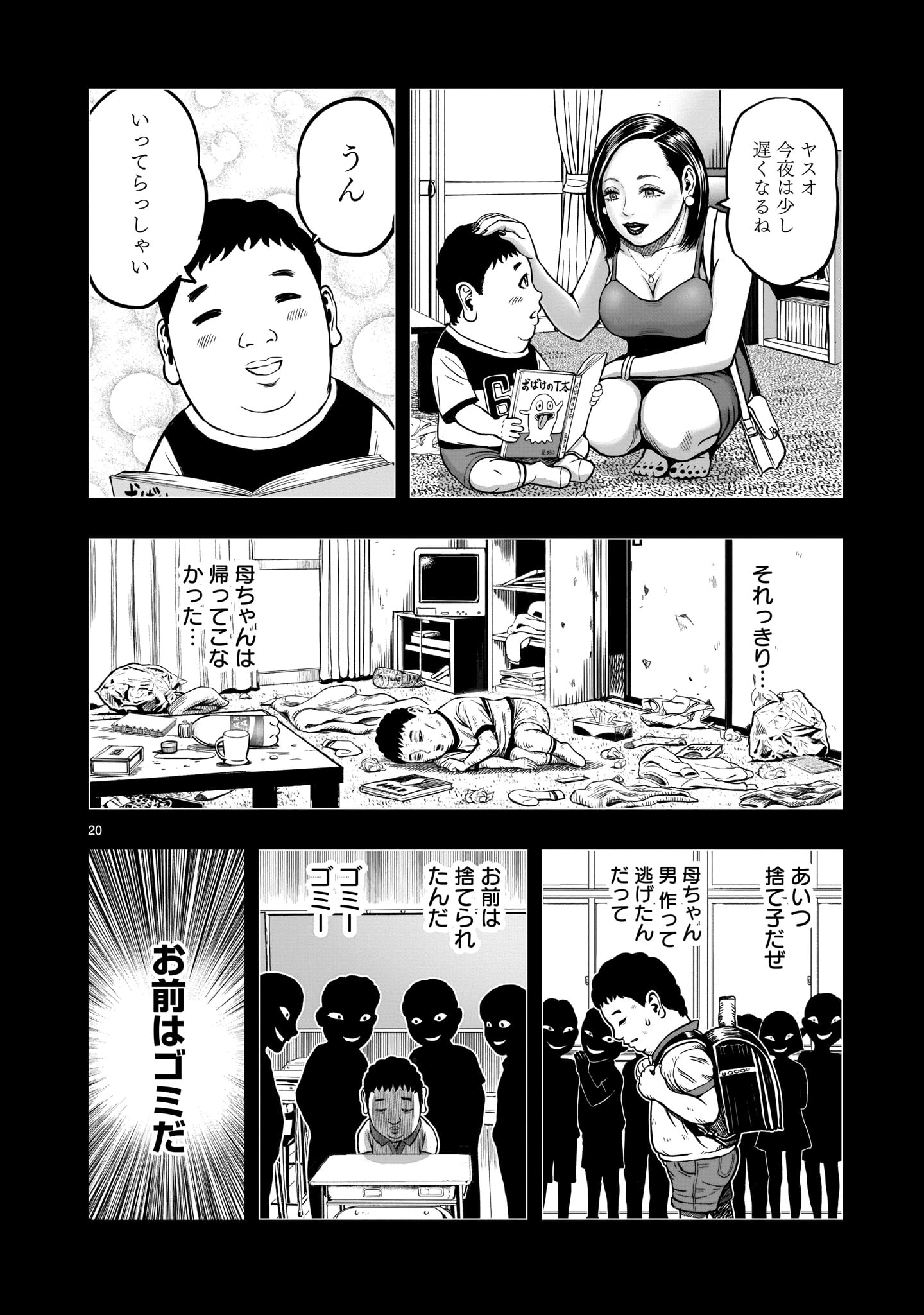 NIWATORI FIGHTER Chapter 5 - Page 20