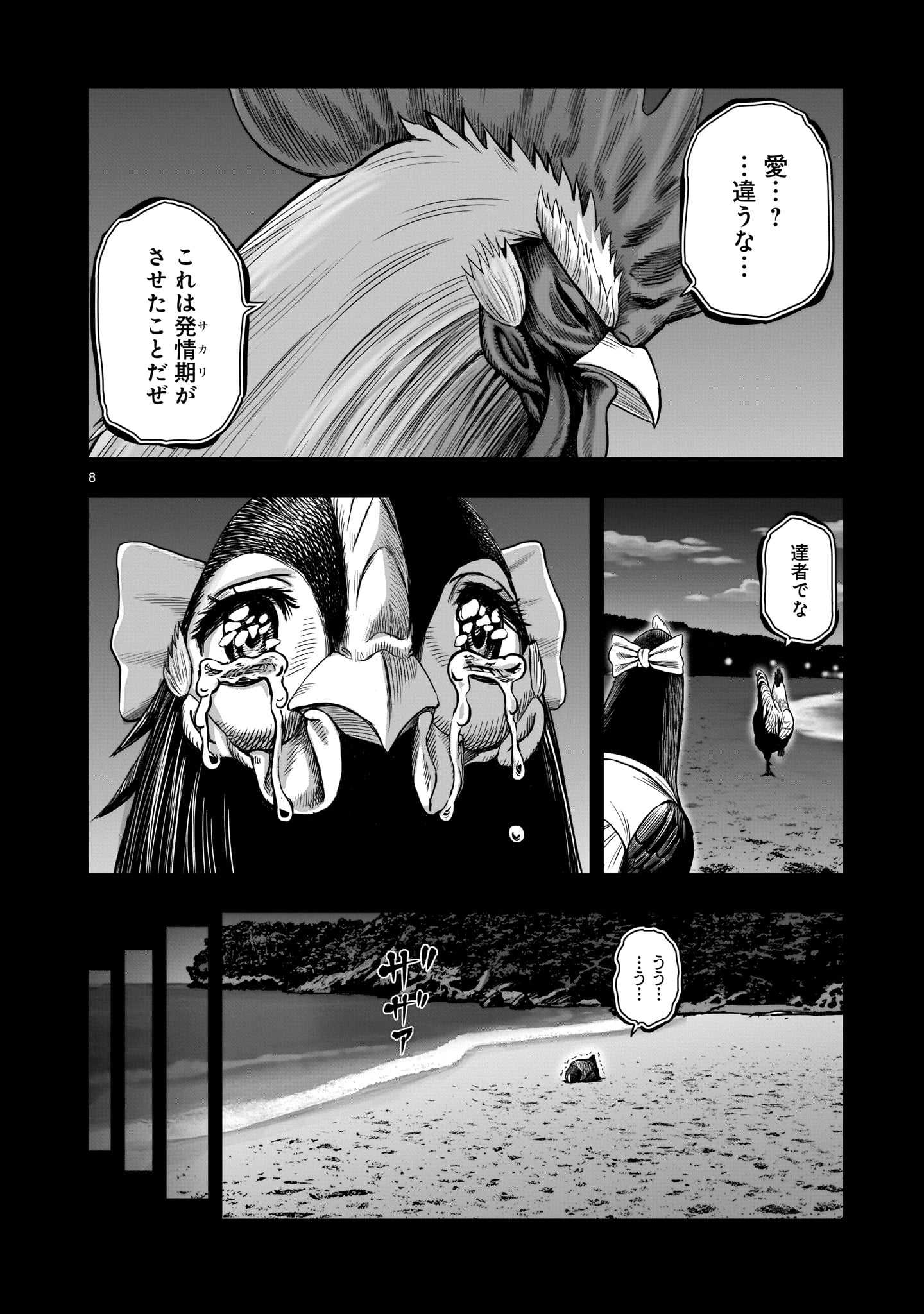 NIWATORI FIGHTER Chapter 7 - Page 8