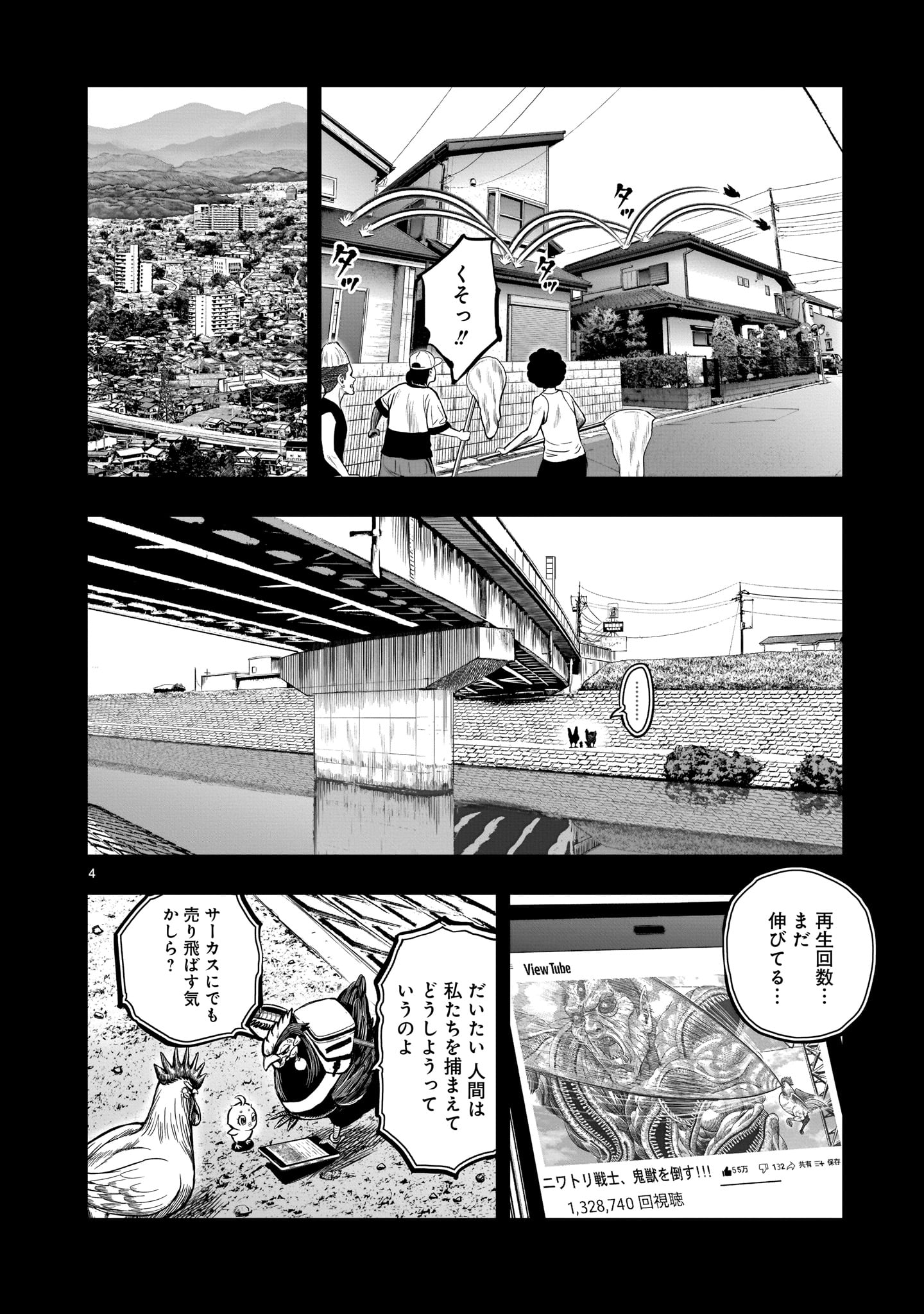 NIWATORI FIGHTER Chapter 12 - Page 4