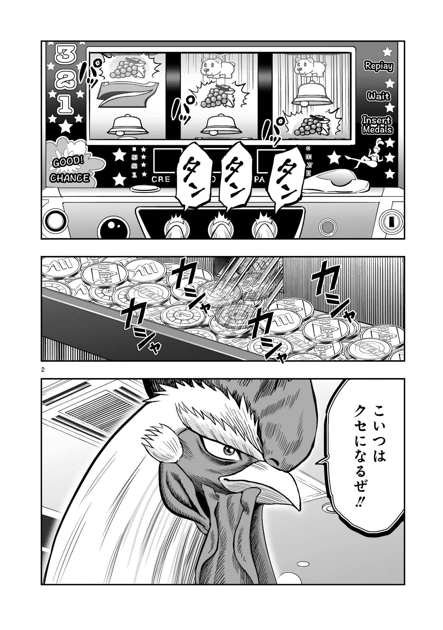 NIWATORI FIGHTER Chapter 12 - Page 2